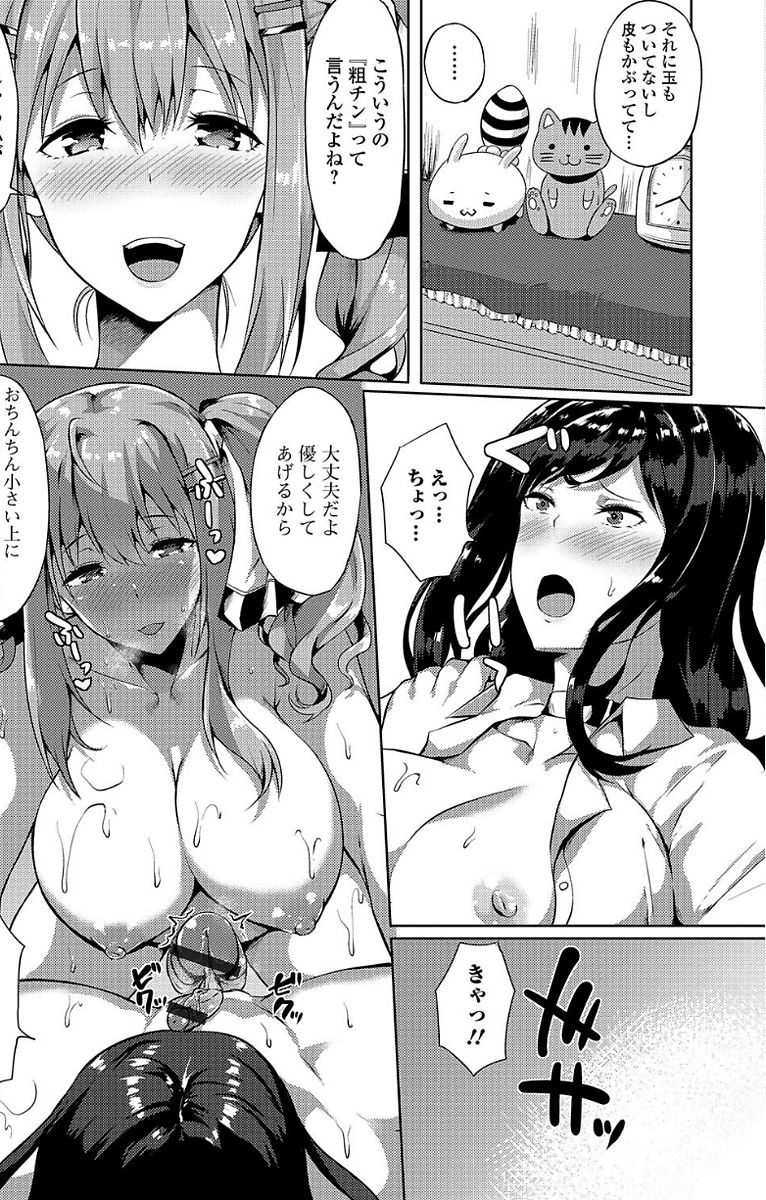 Futanari Sekkuru!! page 9 full