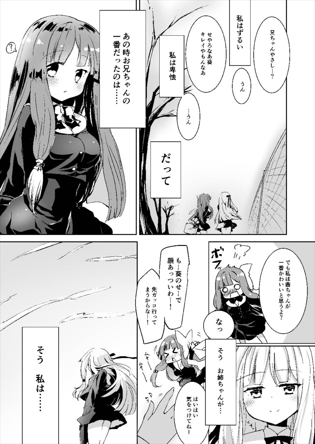 Kotonoha Lovers Vol. 01 - Anata no Koto o. page 7 full