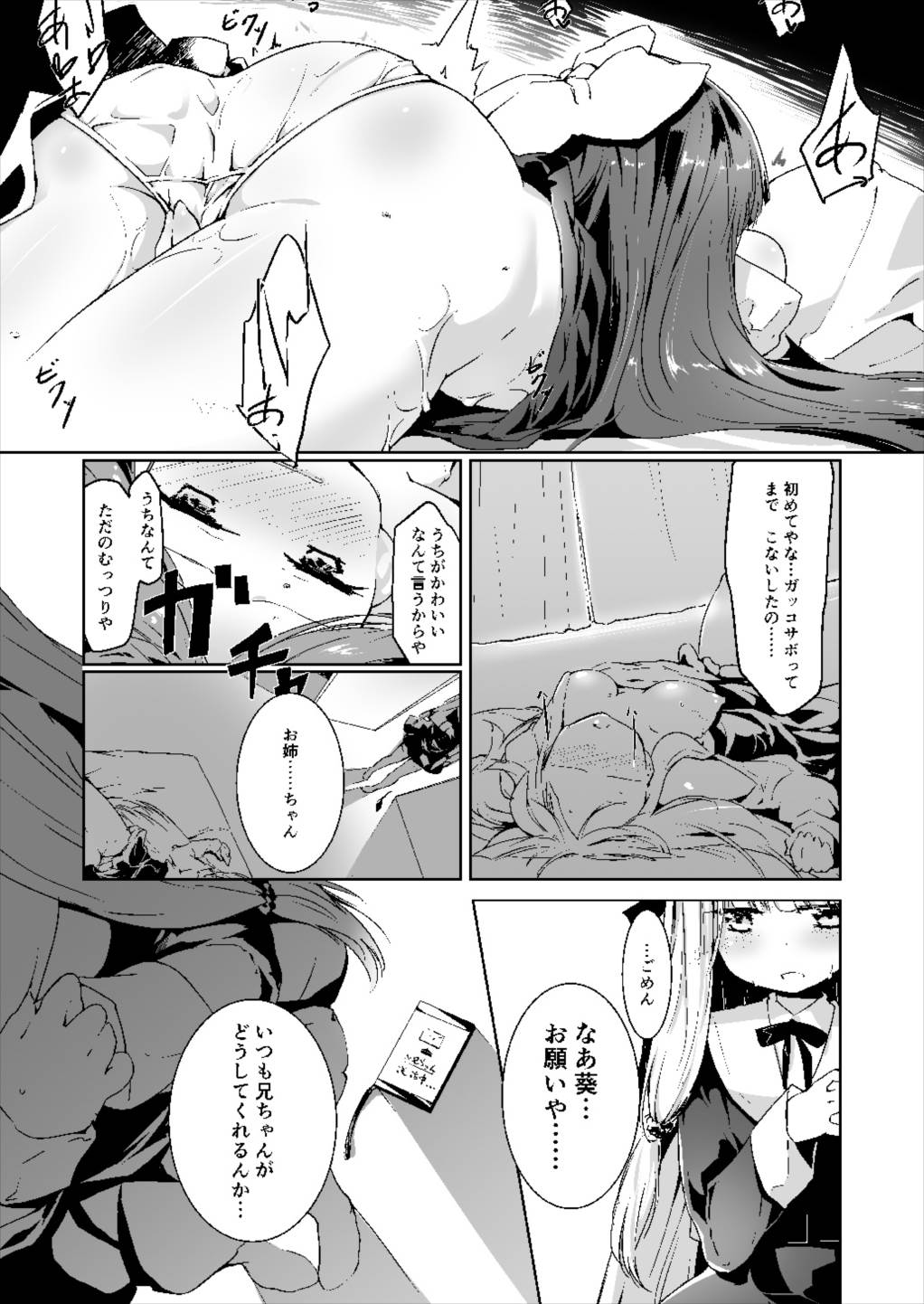 Kotonoha Lovers Vol. 01 - Anata no Koto o. page 9 full