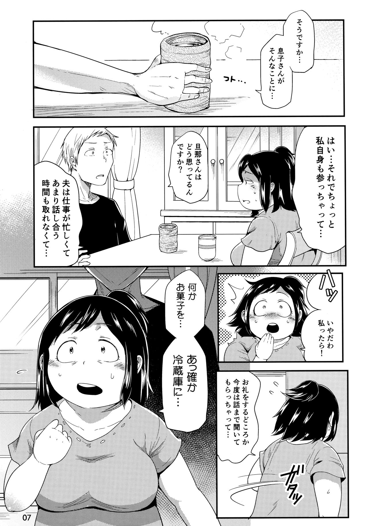 Hero no Okaa-san page 6 full
