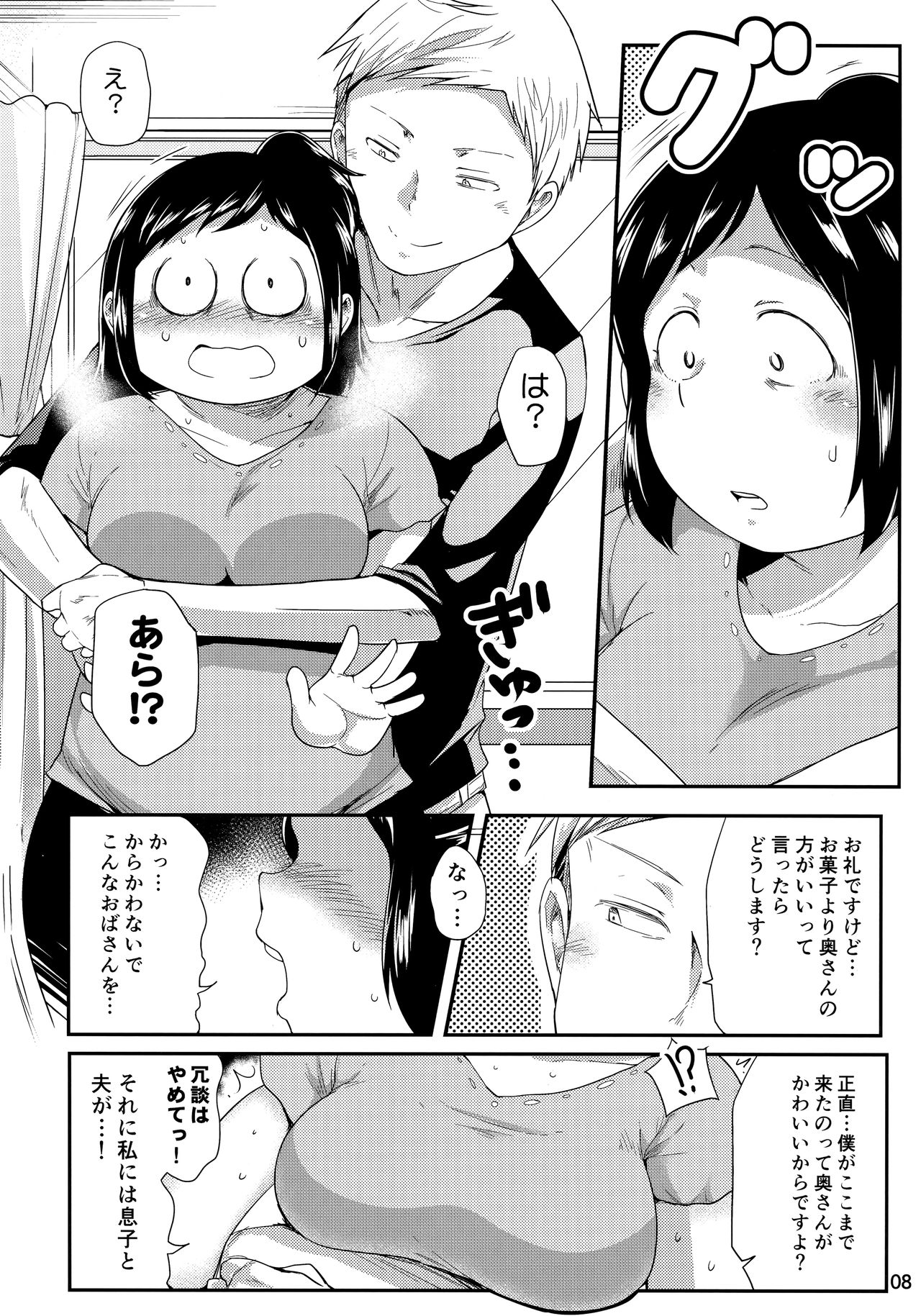 Hero no Okaa-san page 7 full