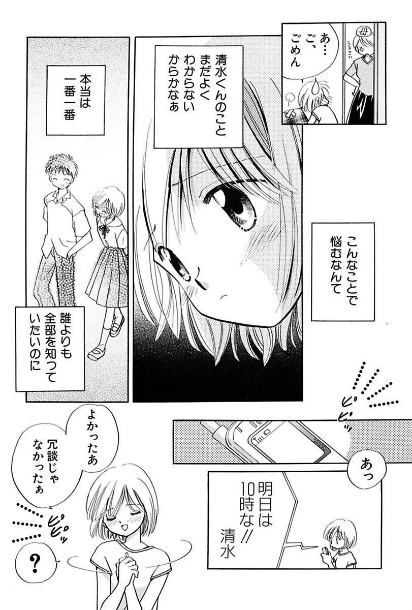Itsuka, Ouji-sama ga. | Someday my prince will come page 9 full