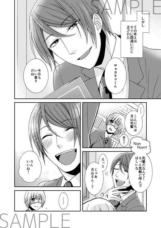 Meguru hoshi o tsukamaeta sample page 5 full