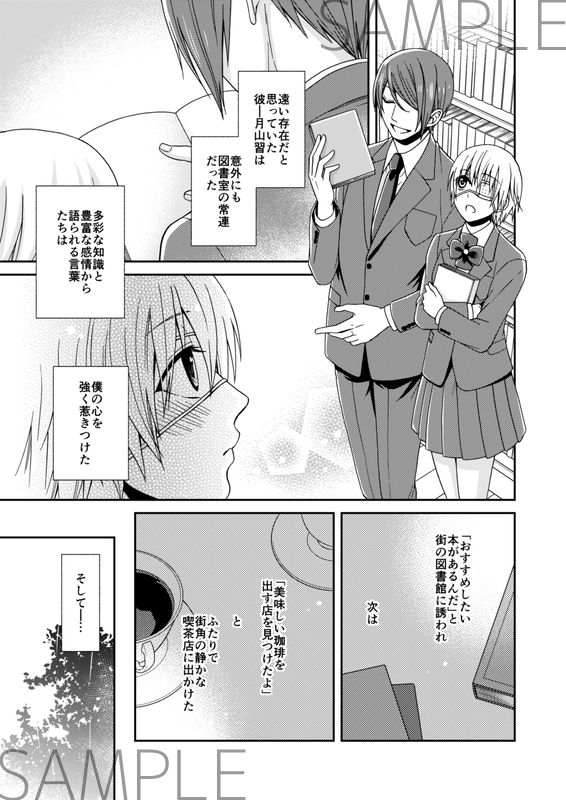 Meguru hoshi o tsukamaeta sample page 6 full