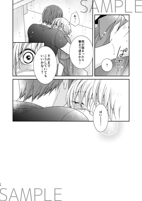 Meguru hoshi o tsukamaeta sample page 9 full