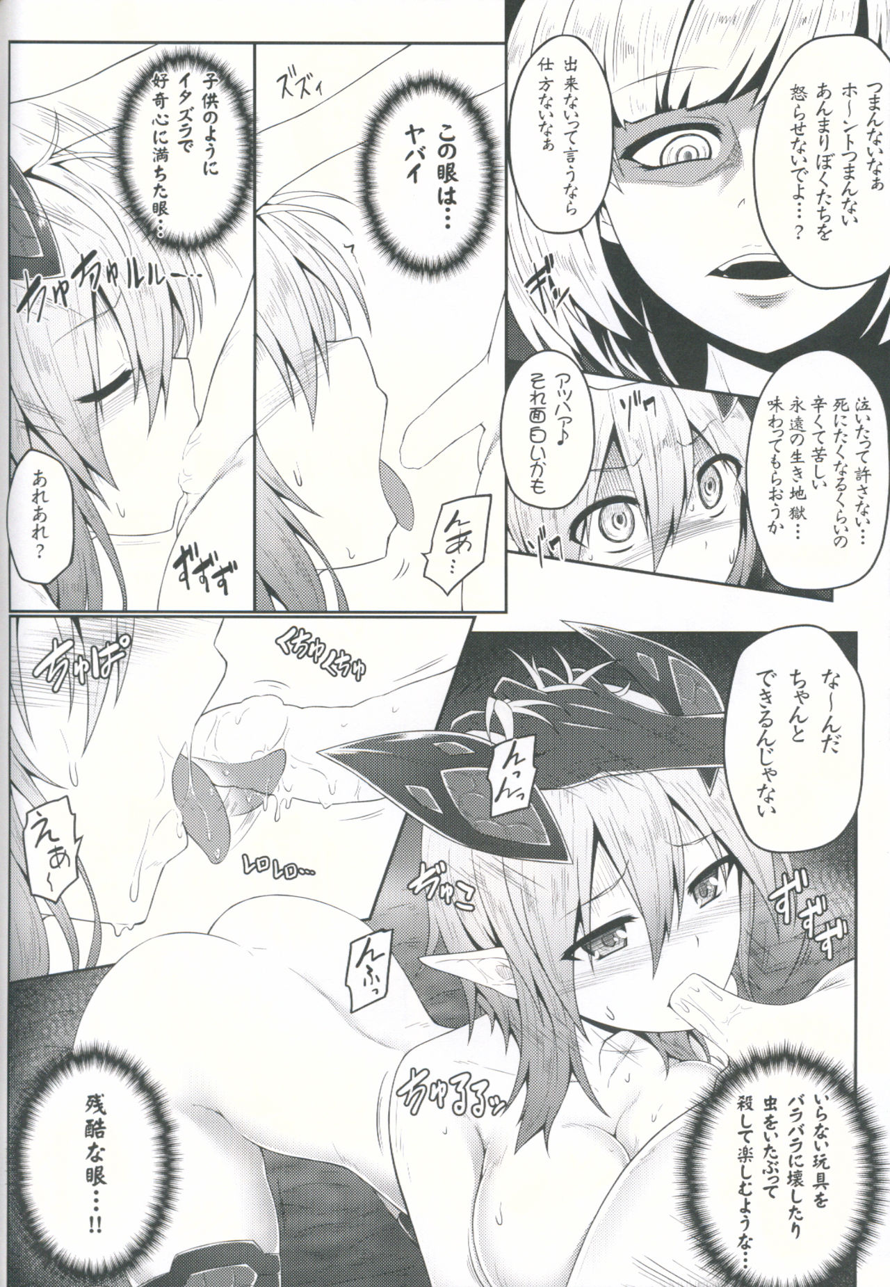 no Omocha page 7 full