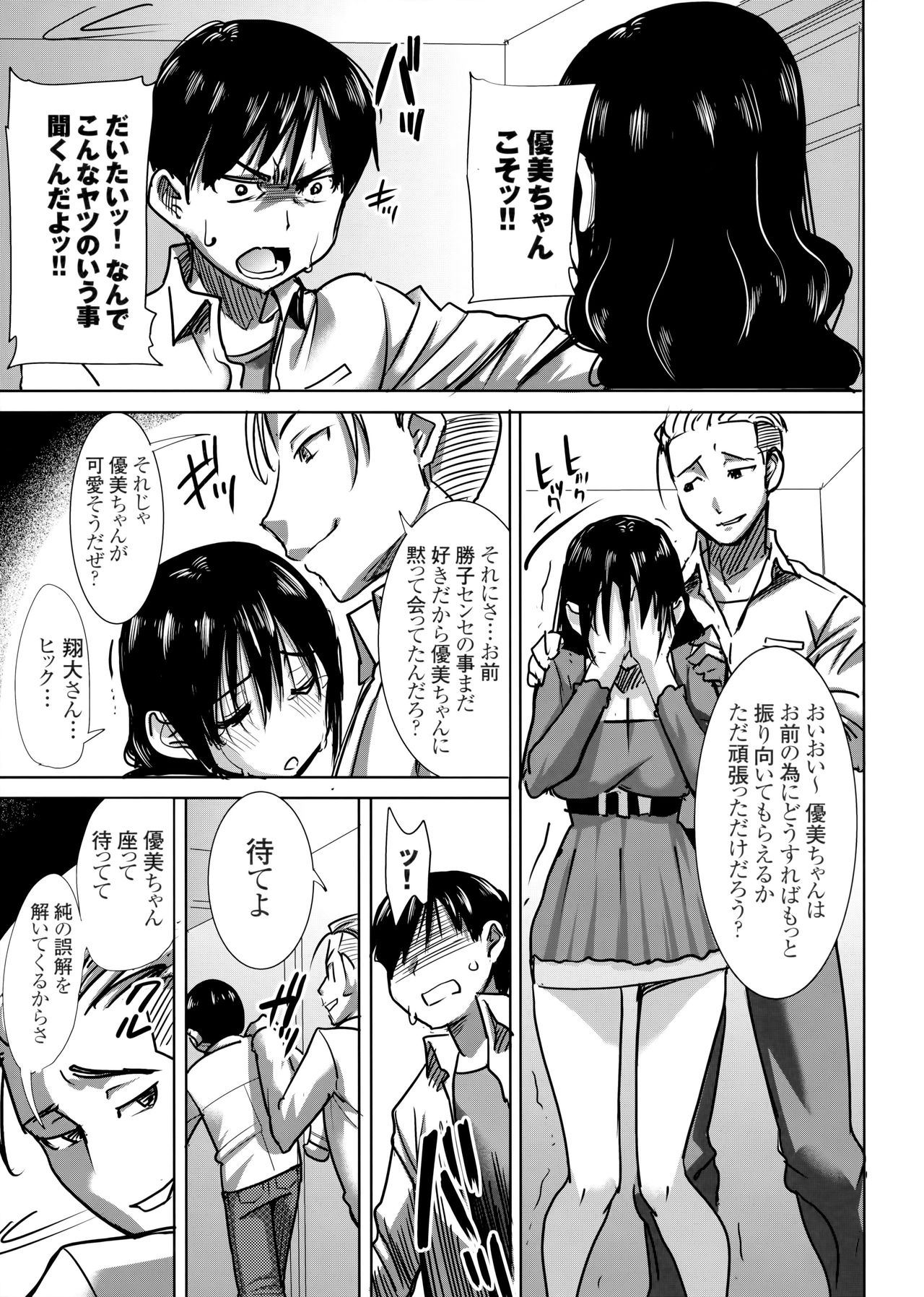Unsweet Kurose Katsuko Plus Choukyou page 10 full