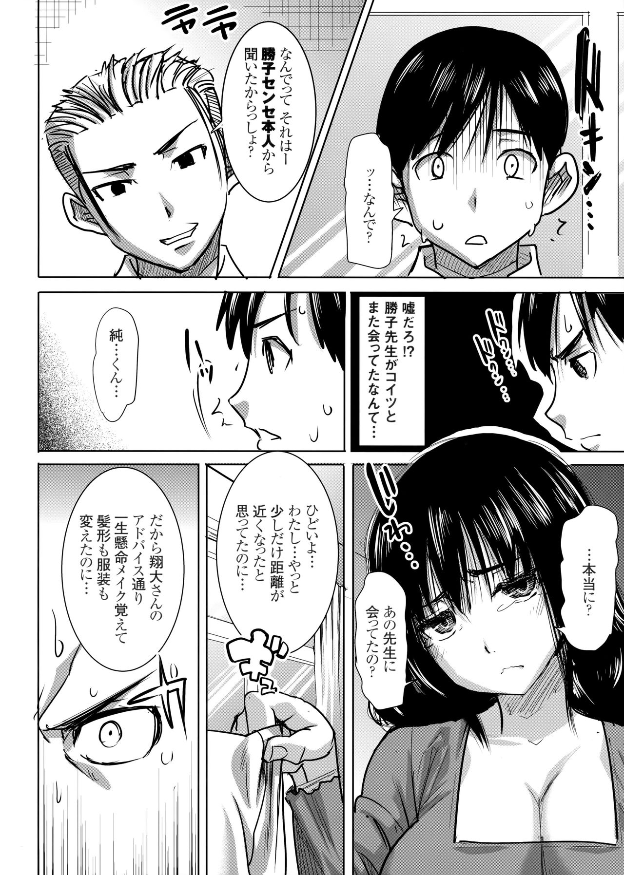 Unsweet Kurose Katsuko Plus Choukyou page 9 full