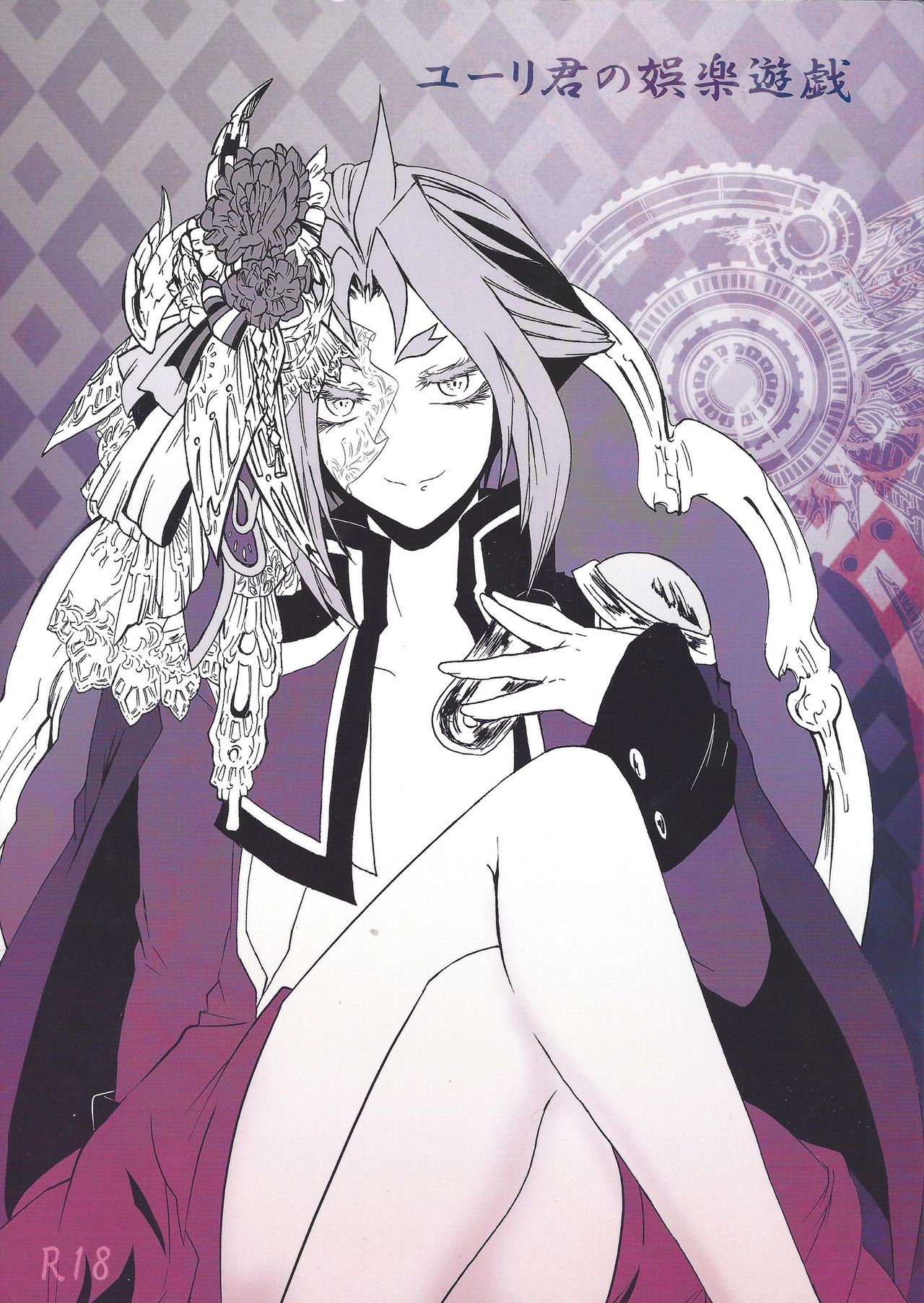 Yuri-kun no Goraku Yuugi page 1 full