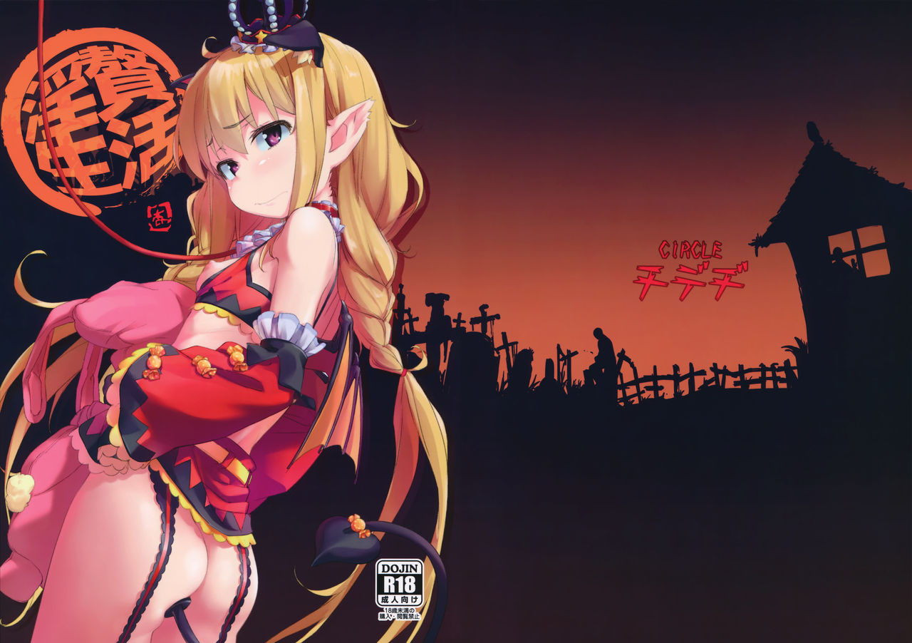 Inzei Seikatsu page 1 full