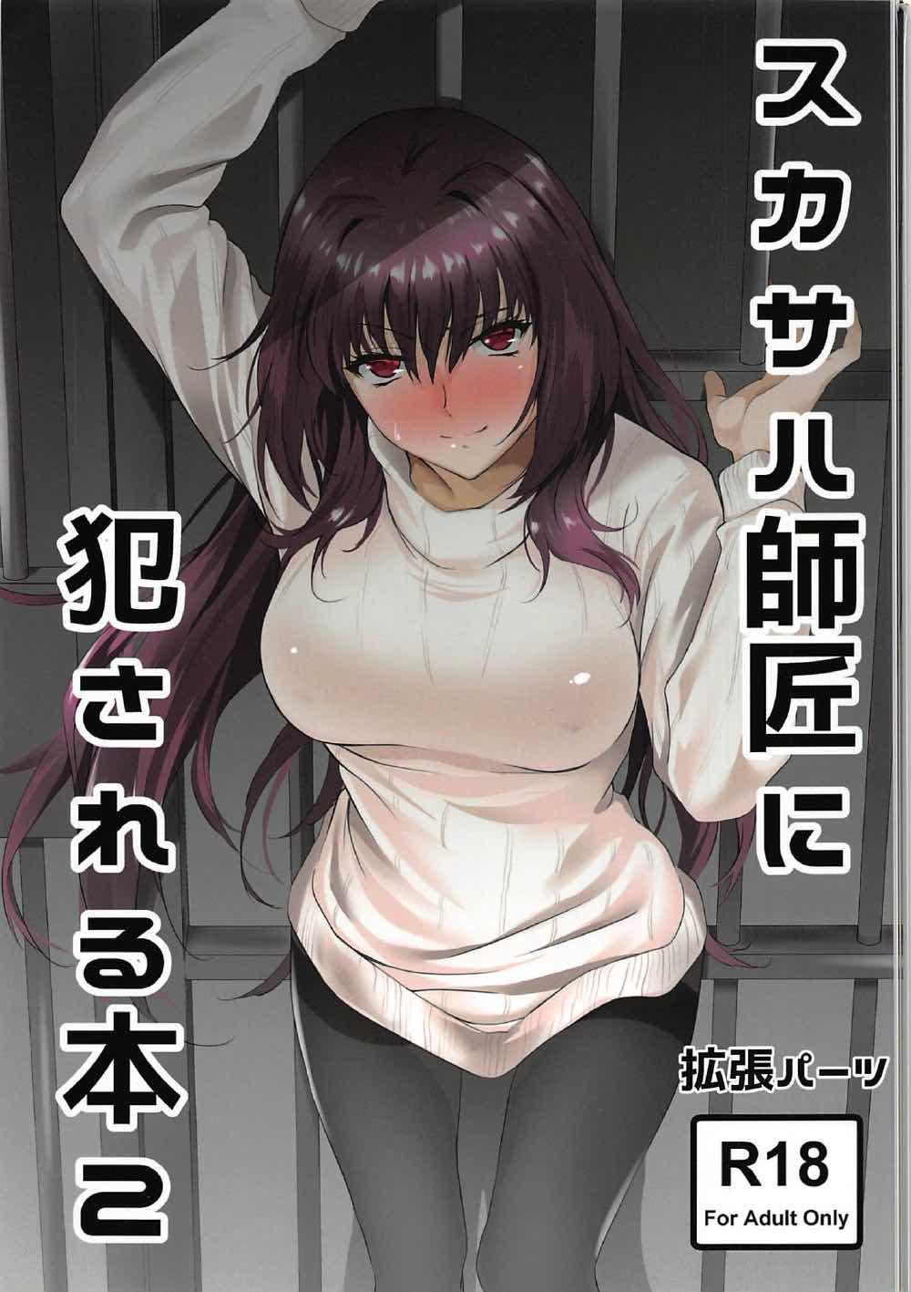 Scathach-shishou ni Okasareru Hon 2 page 1 full