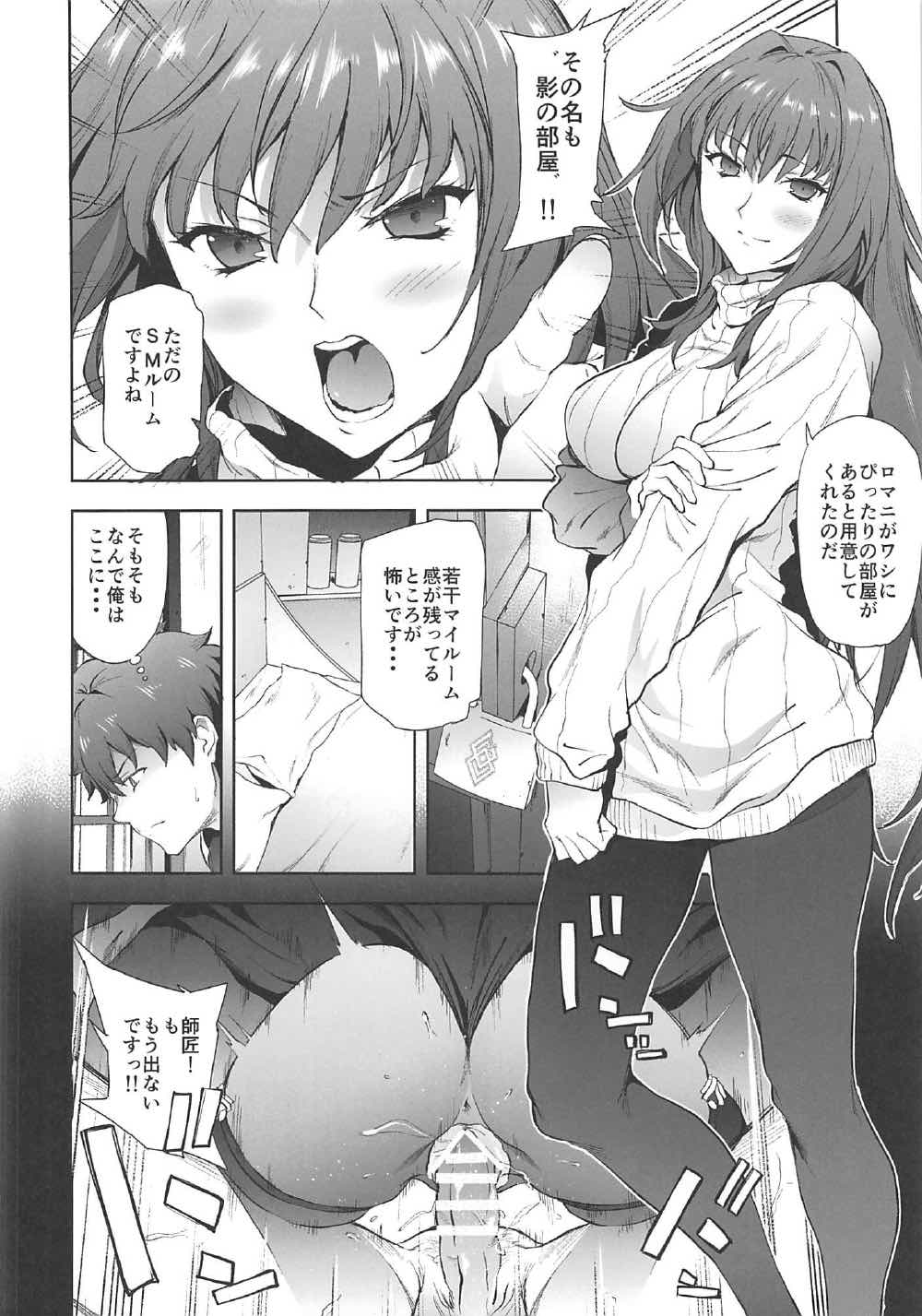 Scathach-shishou ni Okasareru Hon 2 page 3 full