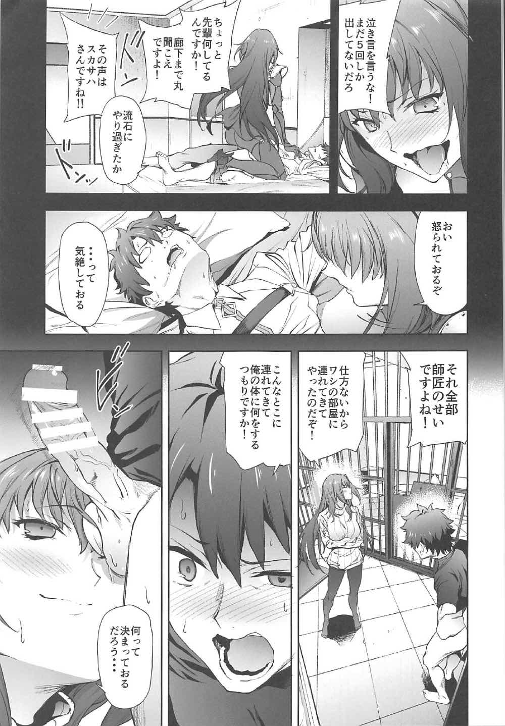 Scathach-shishou ni Okasareru Hon 2 page 4 full