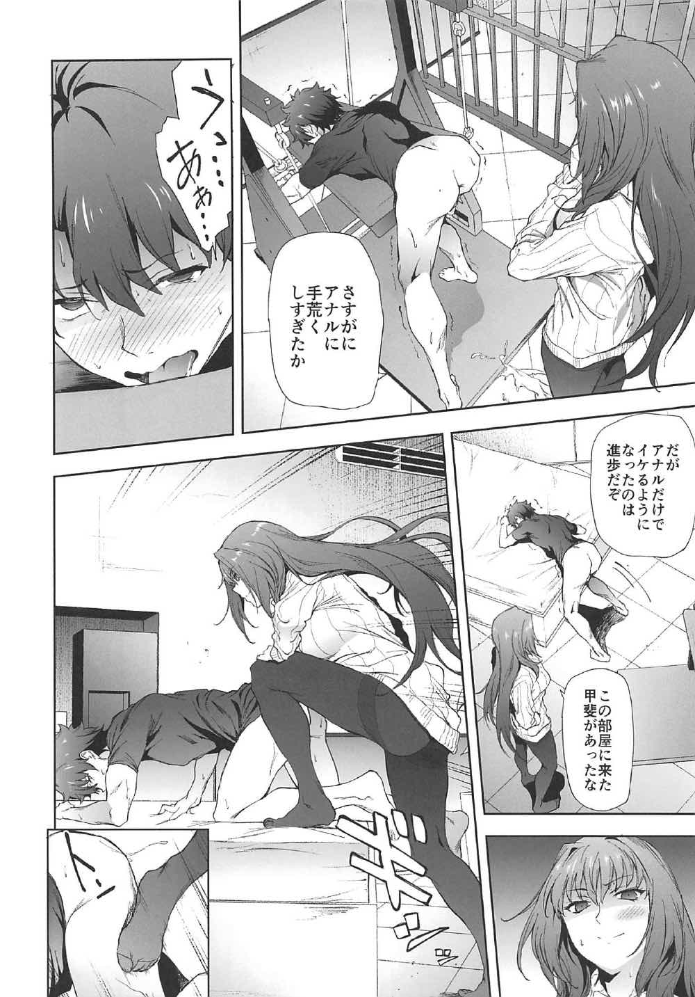 Scathach-shishou ni Okasareru Hon 2 page 9 full