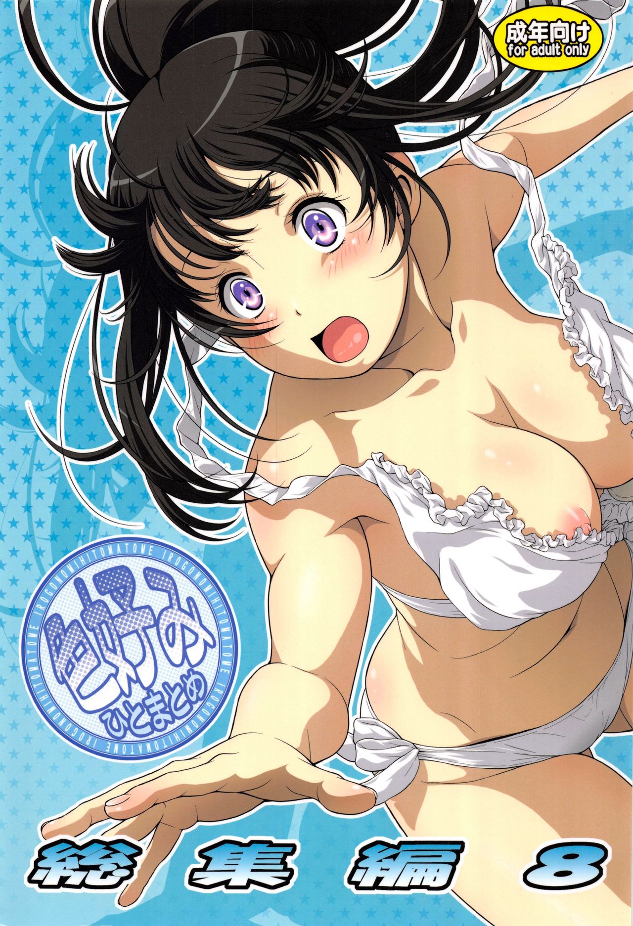 Irogonomi Hitomatome Soushuuhen 8 page 1 full