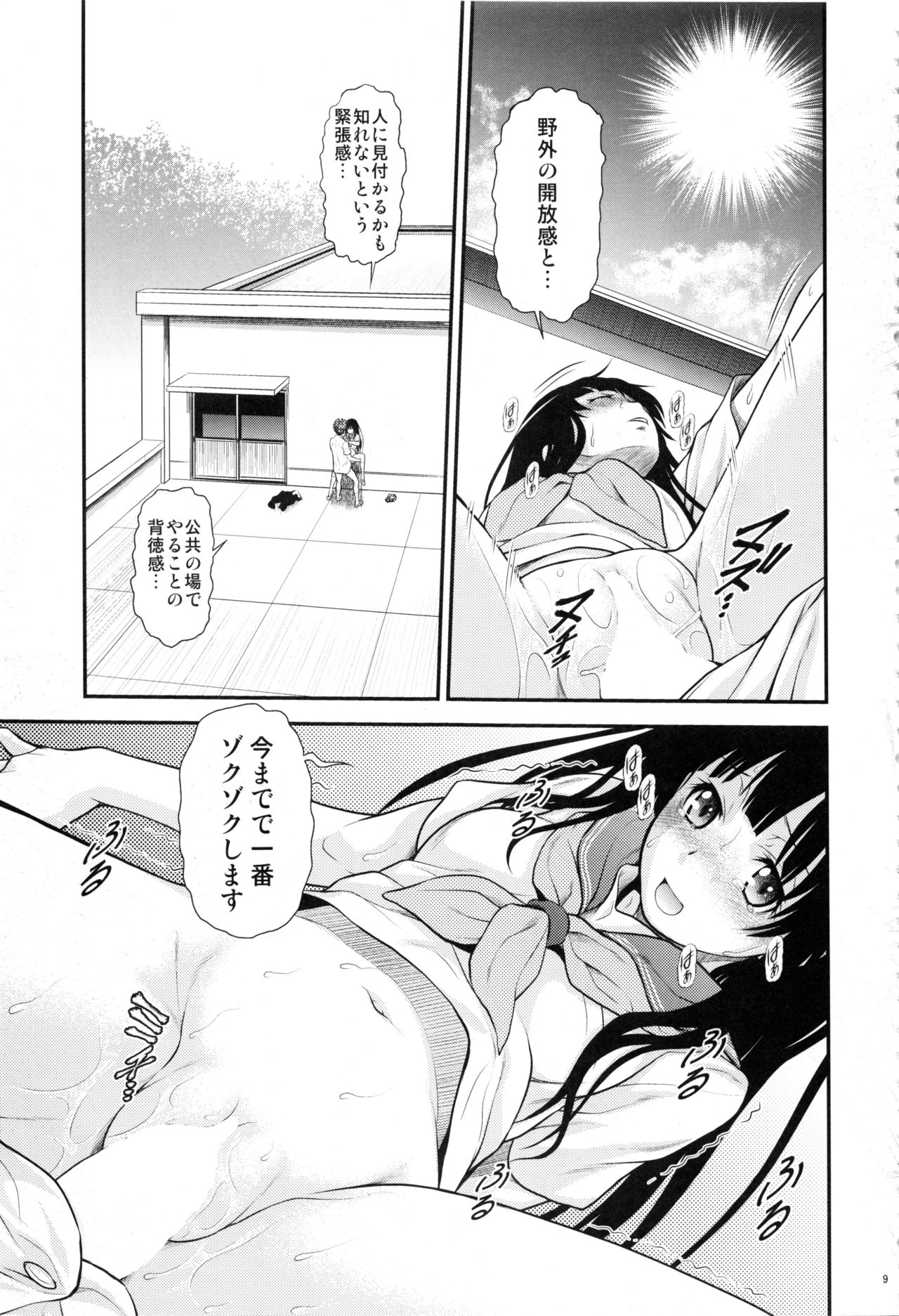 Irogonomi Hitomatome Soushuuhen 8 page 8 full