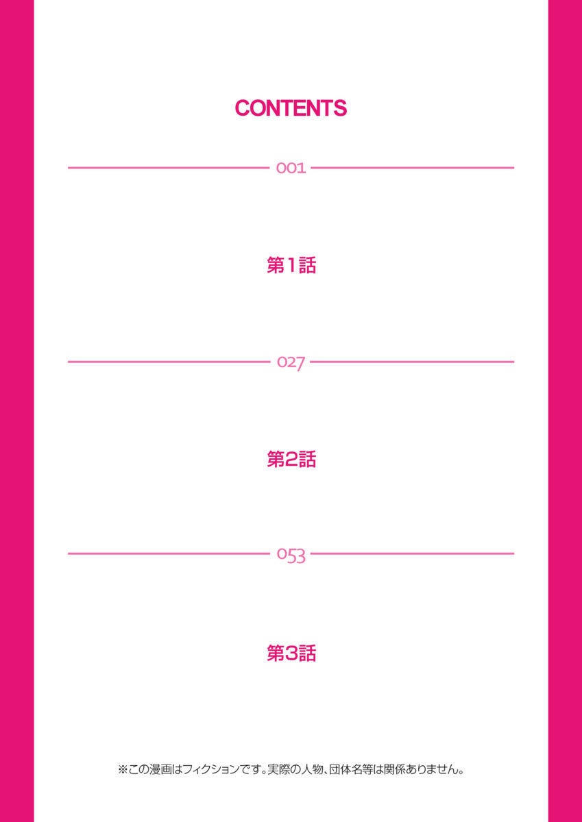 Ecchi Taiken Kokuhaku ~Hokenshitsu de Sensei to ●●● 1-9 page 2 full