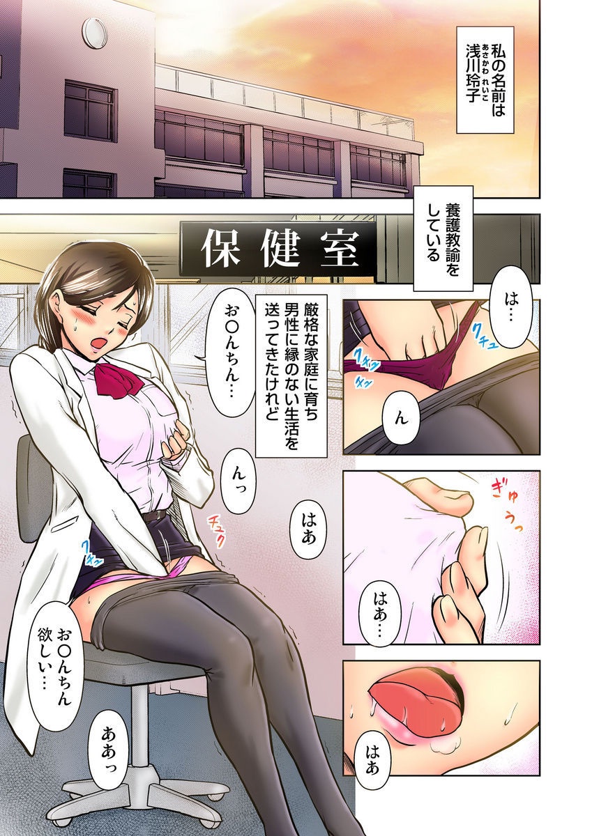 Ecchi Taiken Kokuhaku ~Hokenshitsu de Sensei to ●●● 1-9 page 3 full