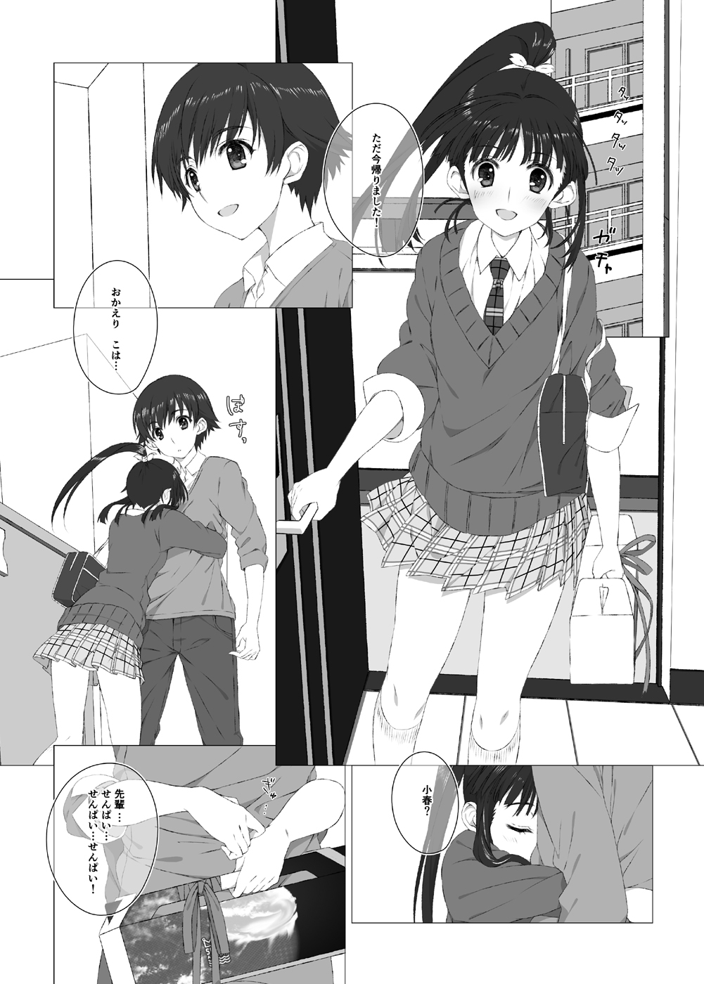Sugiura Koharu no Bitch na Shuumatsu page 5 full