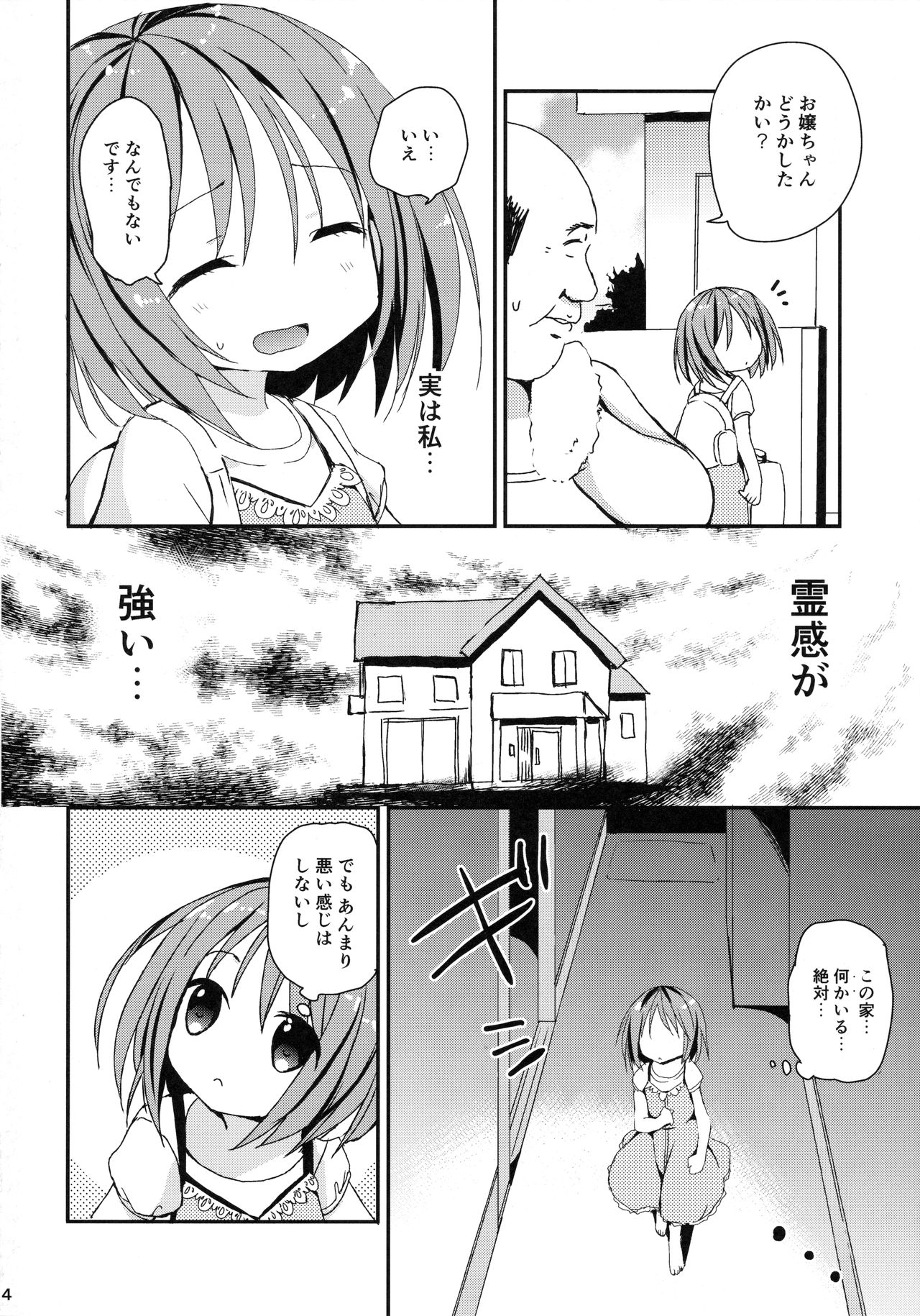 Misemise Obake ni Goyoujin! page 3 full