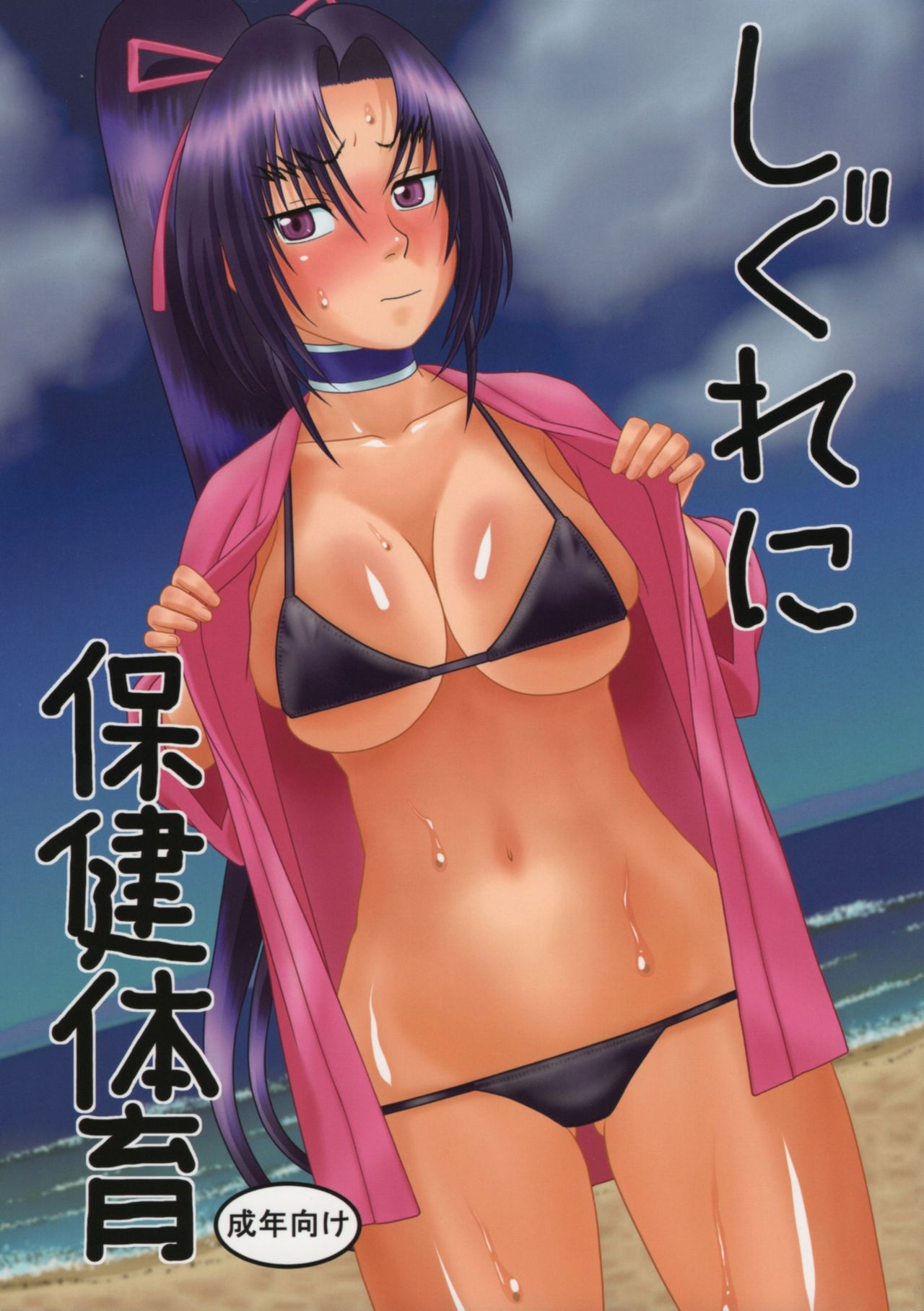 Shigure ni Hoken Taiiku page 1 full