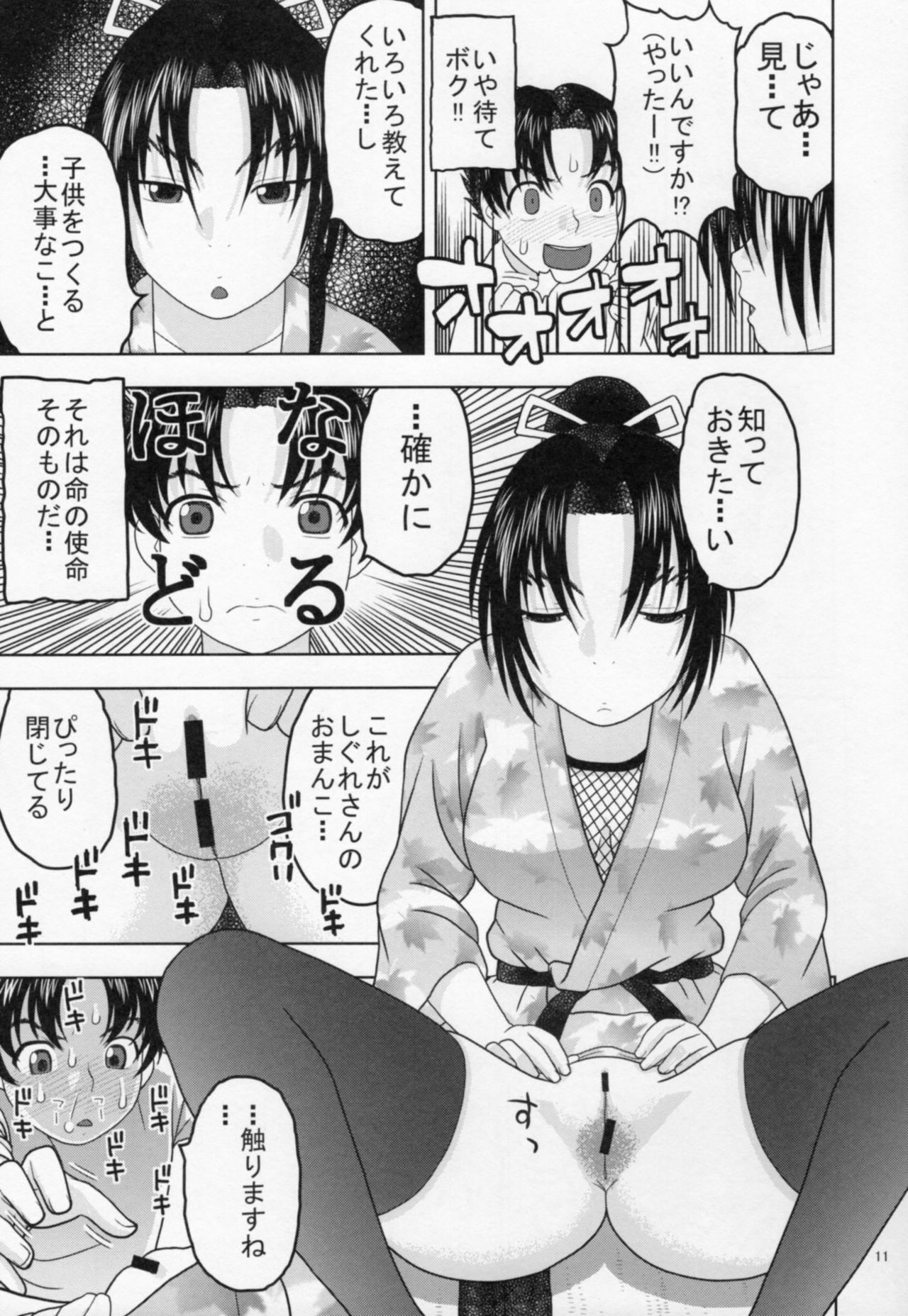 Shigure ni Hoken Taiiku page 10 full