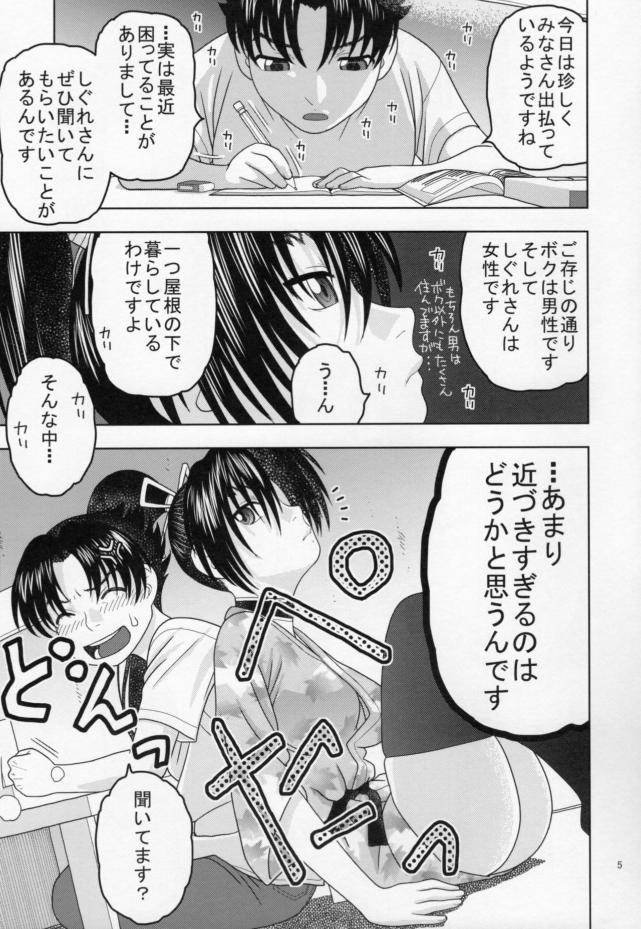 Shigure ni Hoken Taiiku page 4 full