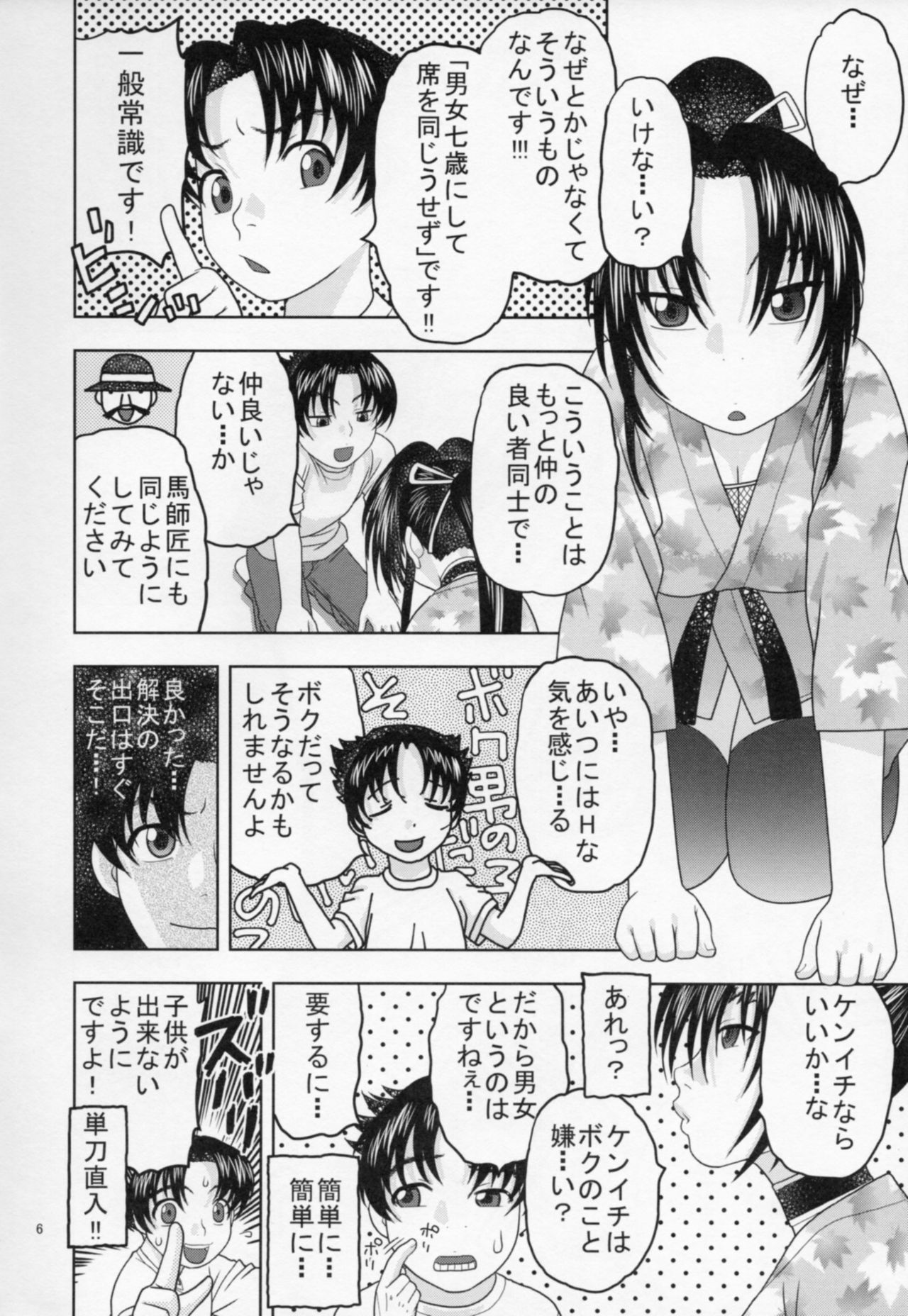 Shigure ni Hoken Taiiku page 5 full