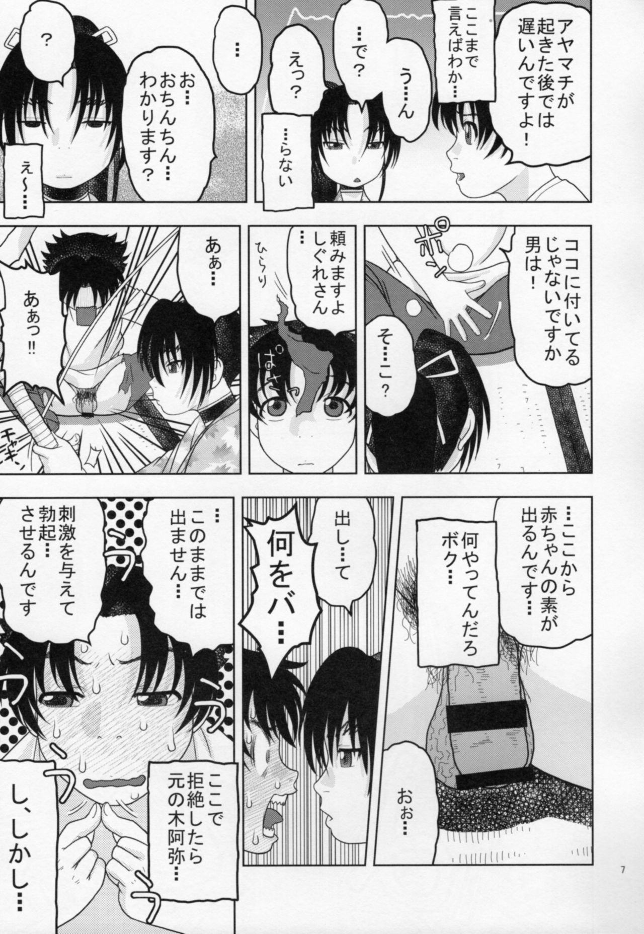 Shigure ni Hoken Taiiku page 6 full