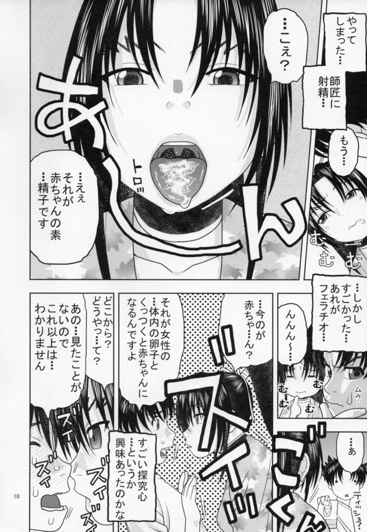 Shigure ni Hoken Taiiku page 9 full