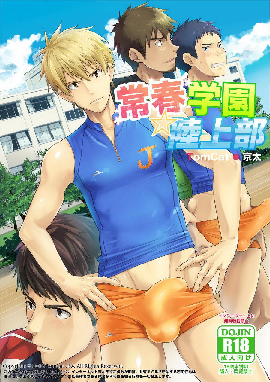 Tokoharu Gakuen Rikujoubu page 1 full