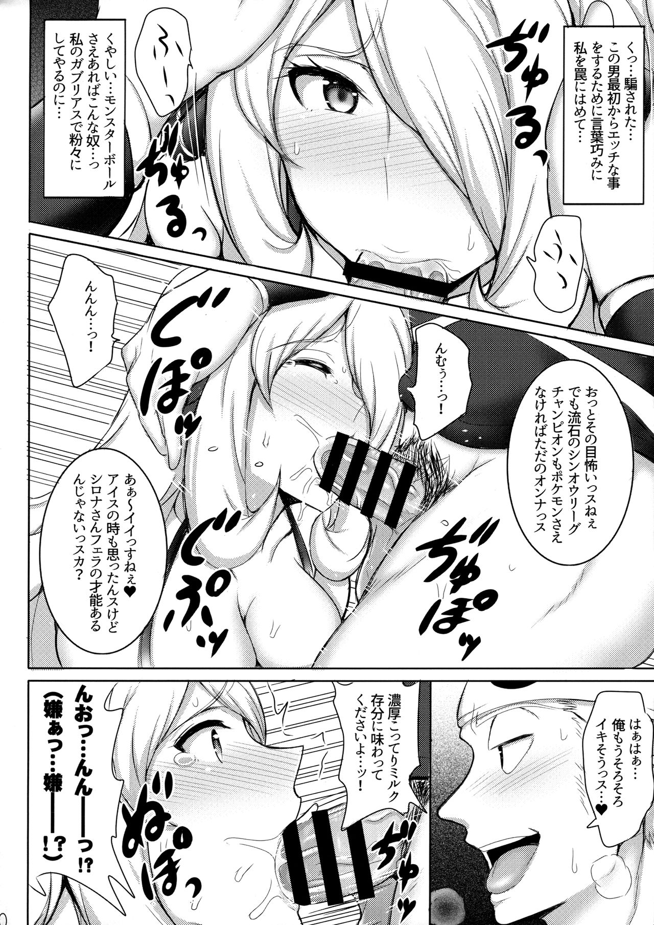 Alola! Shirona-san no Abunai Mizugi Satsuei page 9 full