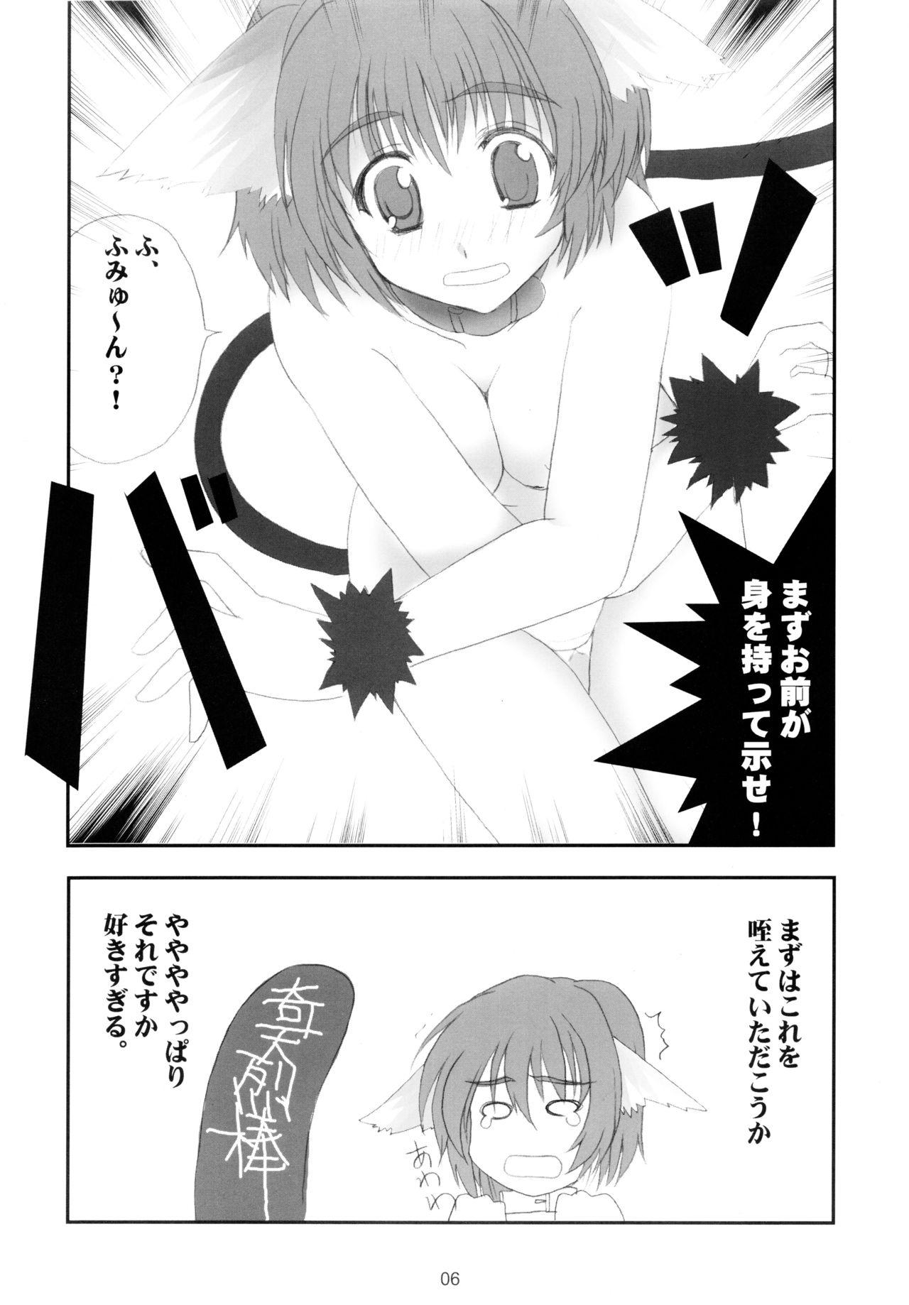 Nekomimi Sou de Hoppe ni CHU! page 5 full