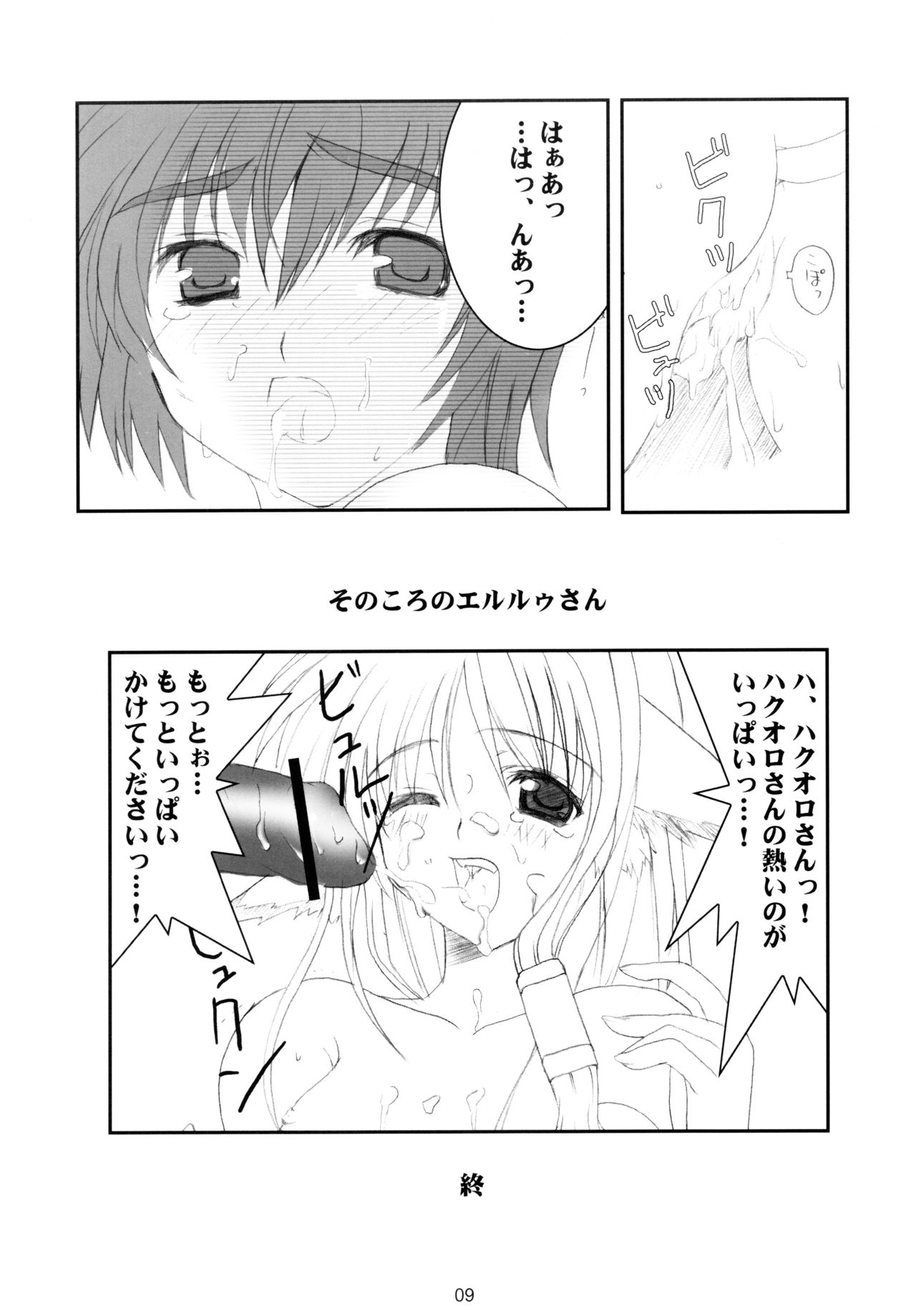 Nekomimi Sou de Hoppe ni CHU! page 8 full