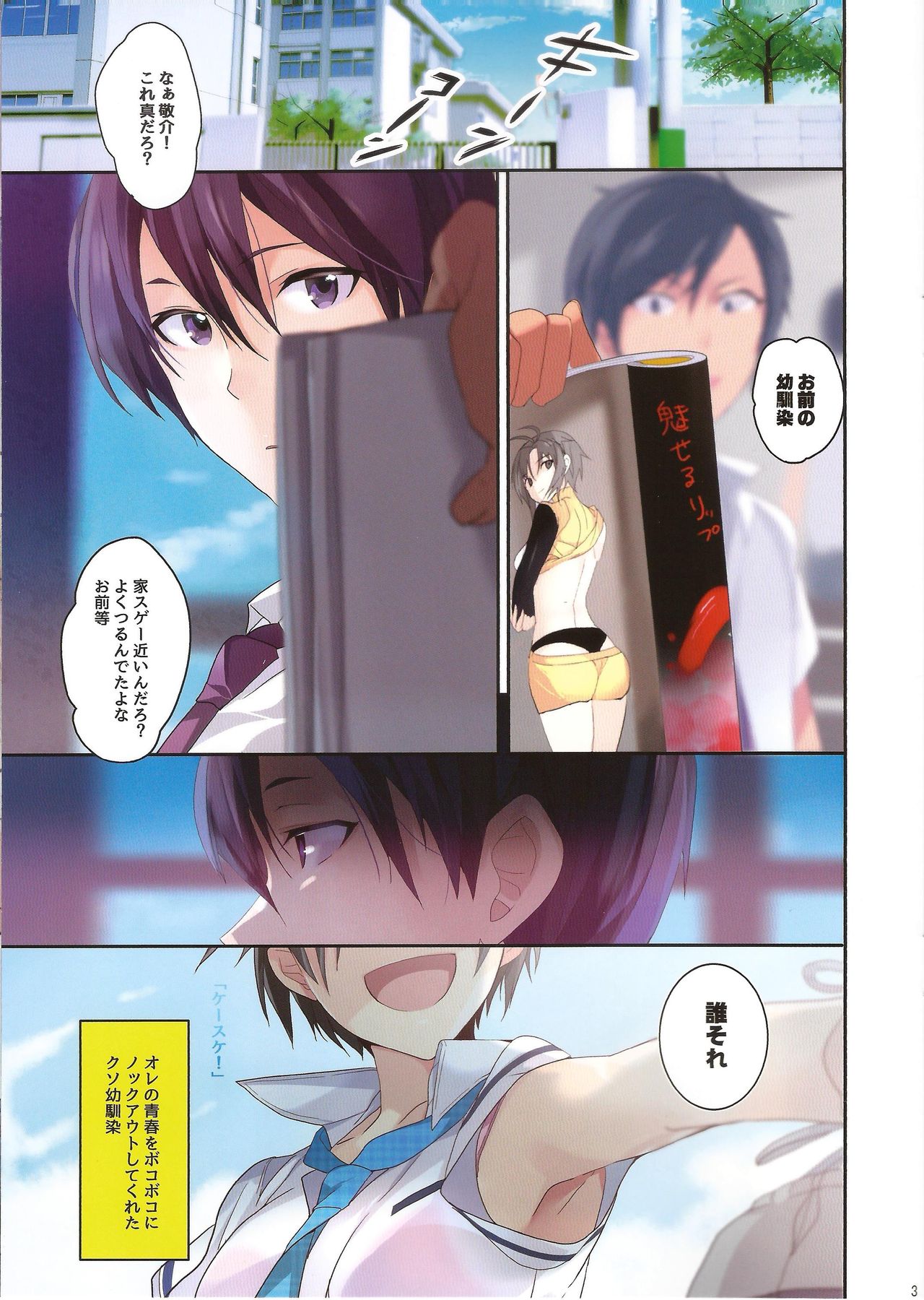 Osananajimi wa Champion page 2 full