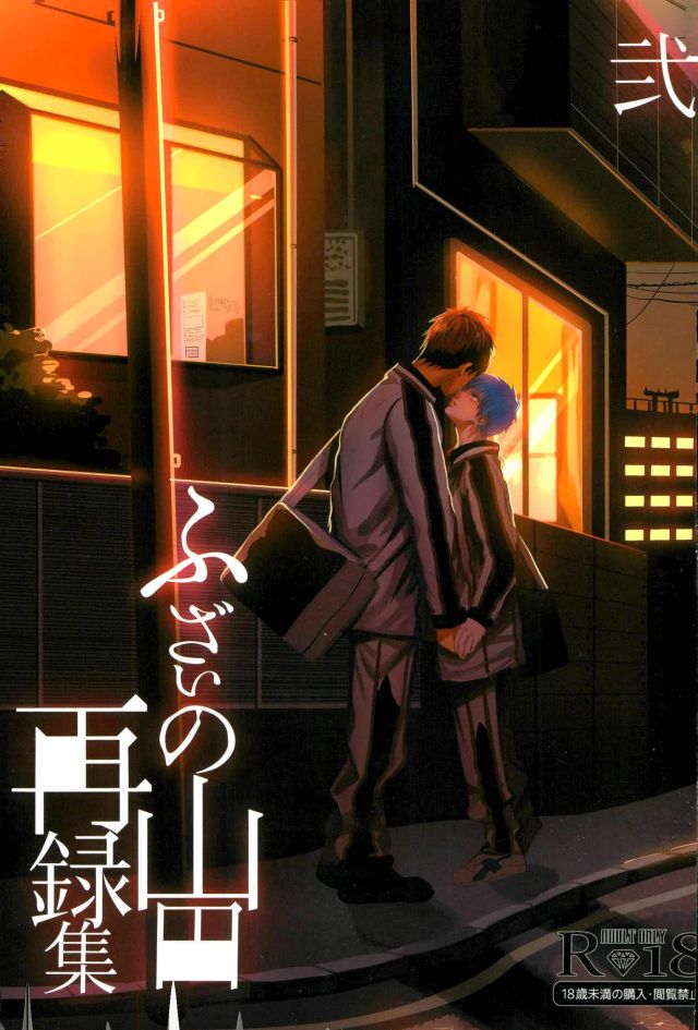 Fuzai no Yamada Sairokushuu Ni page 1 full