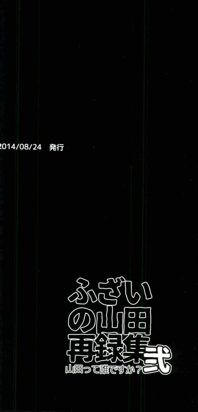 Fuzai no Yamada Sairokushuu Ni page 3 full