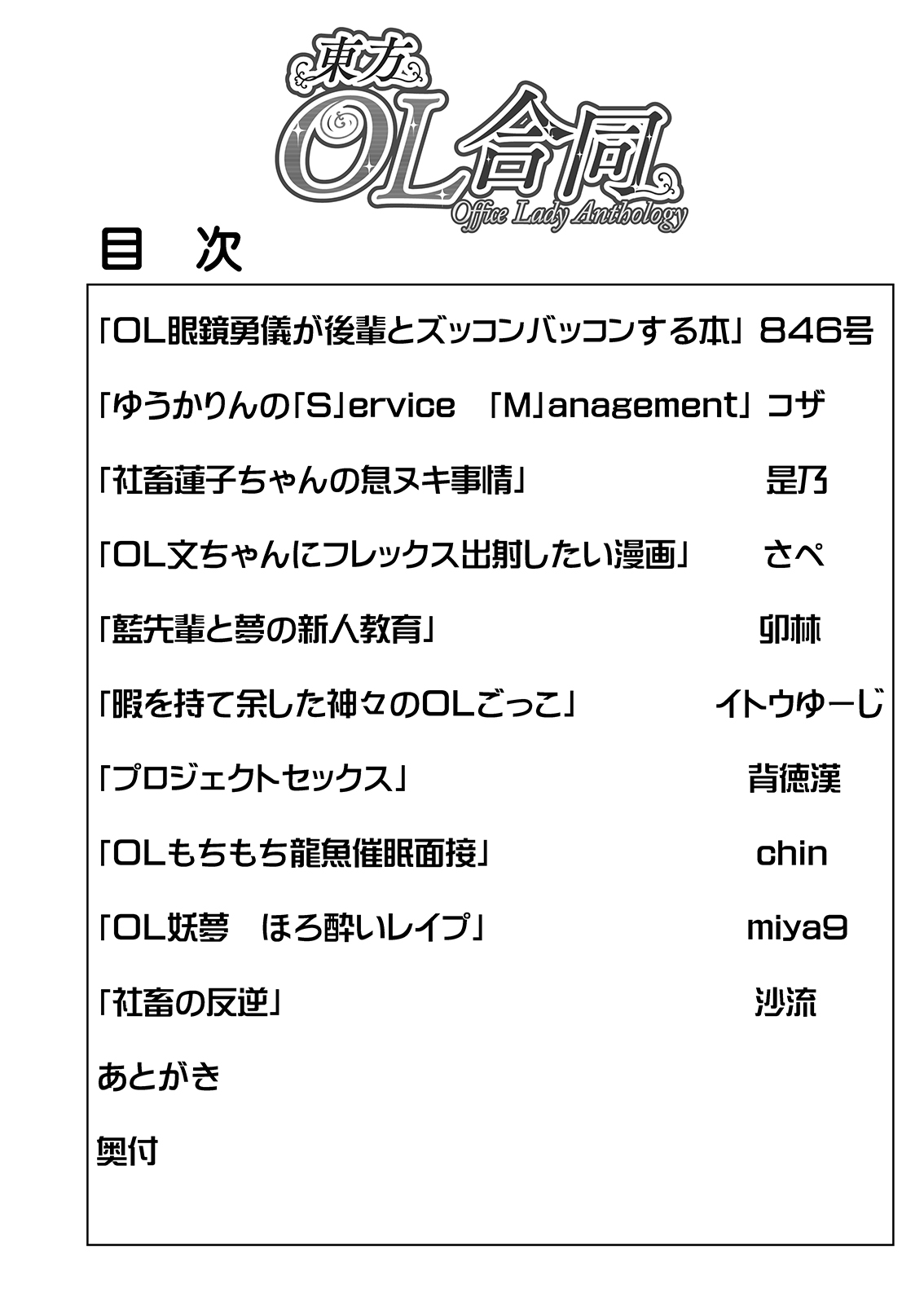 Touhou OL Goudou - Office Lady Anthology page 3 full