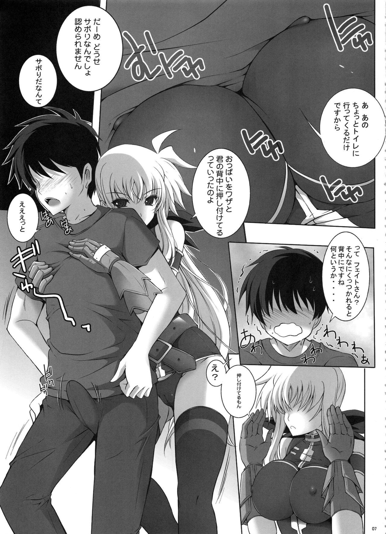 Bokura wa Minna Fate-san to Issho ni Hatsutaiken o Shitakatta page 6 full