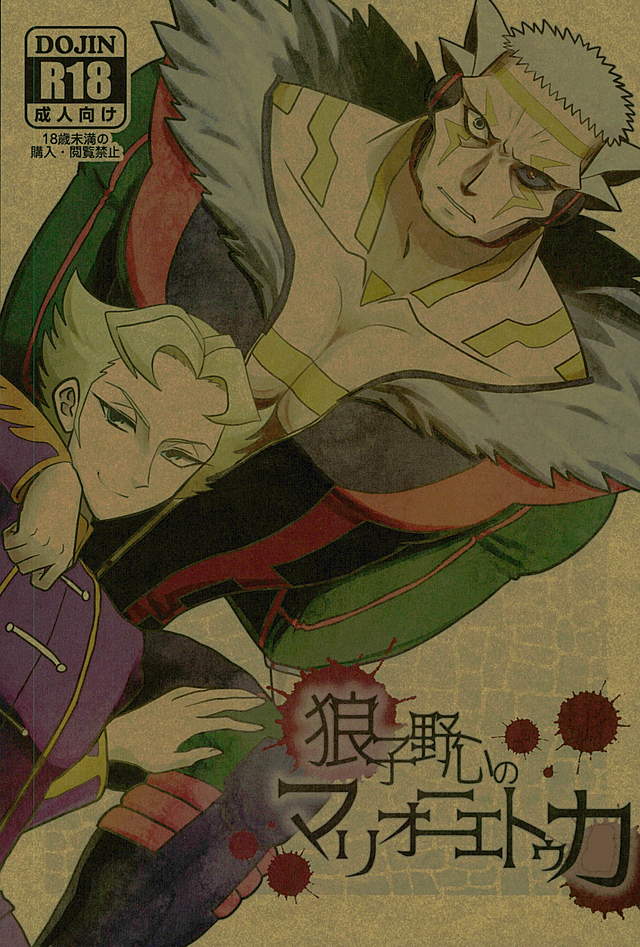 Roshiyashin no Marionieto-uka page 1 full