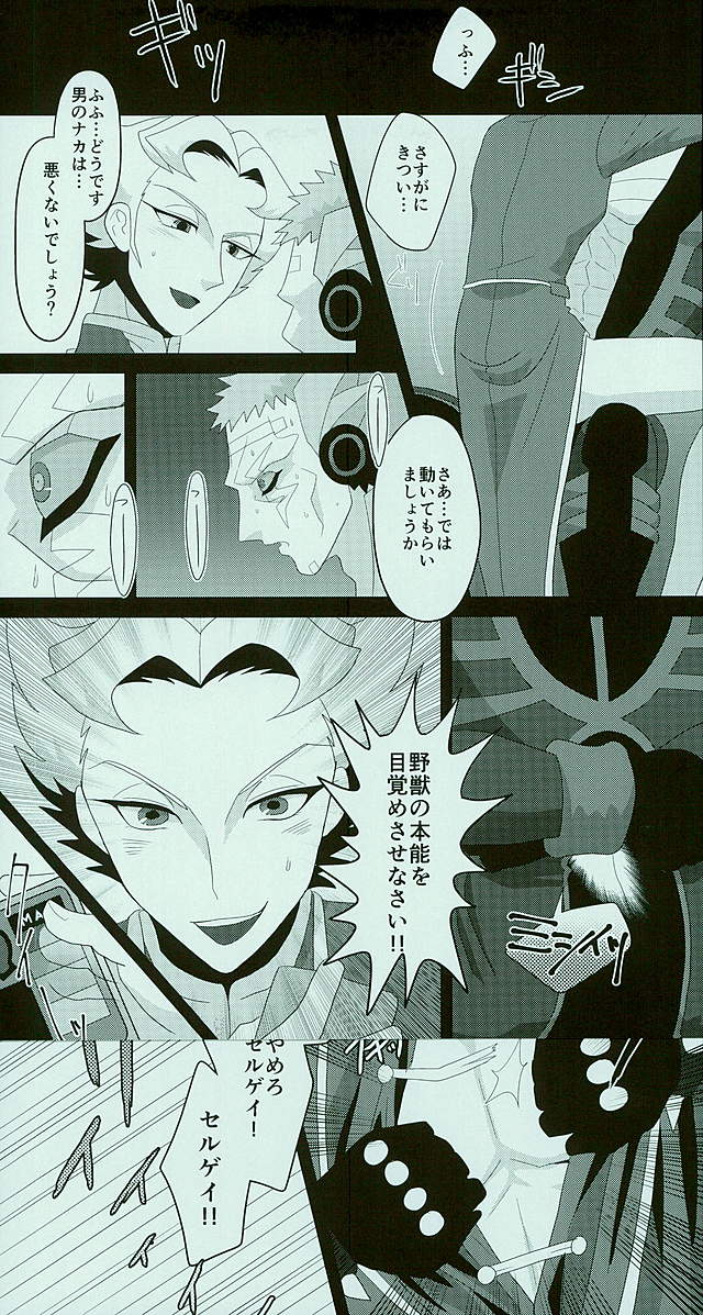 Roshiyashin no Marionieto-uka page 10 full