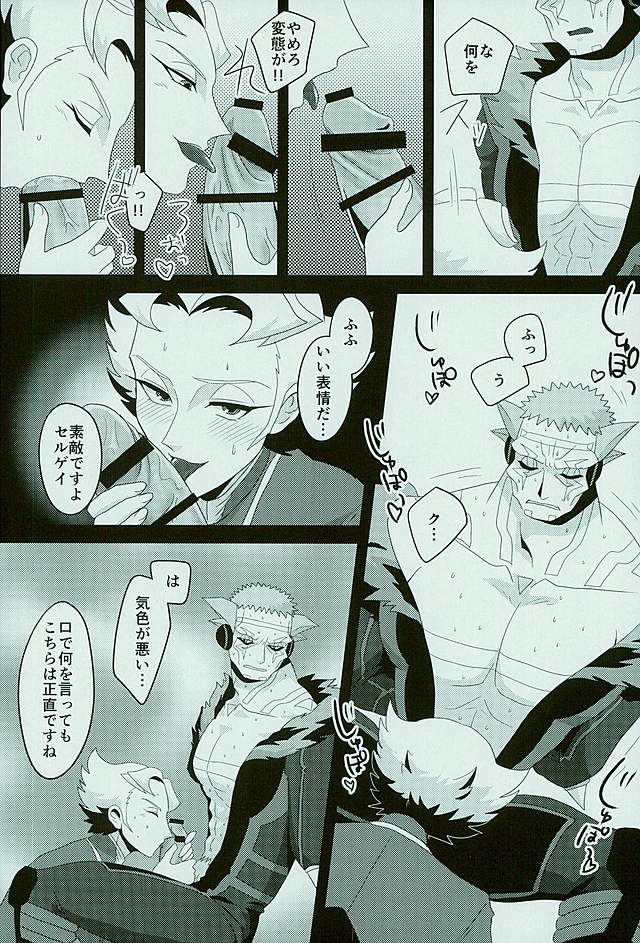 Roshiyashin no Marionieto-uka page 6 full