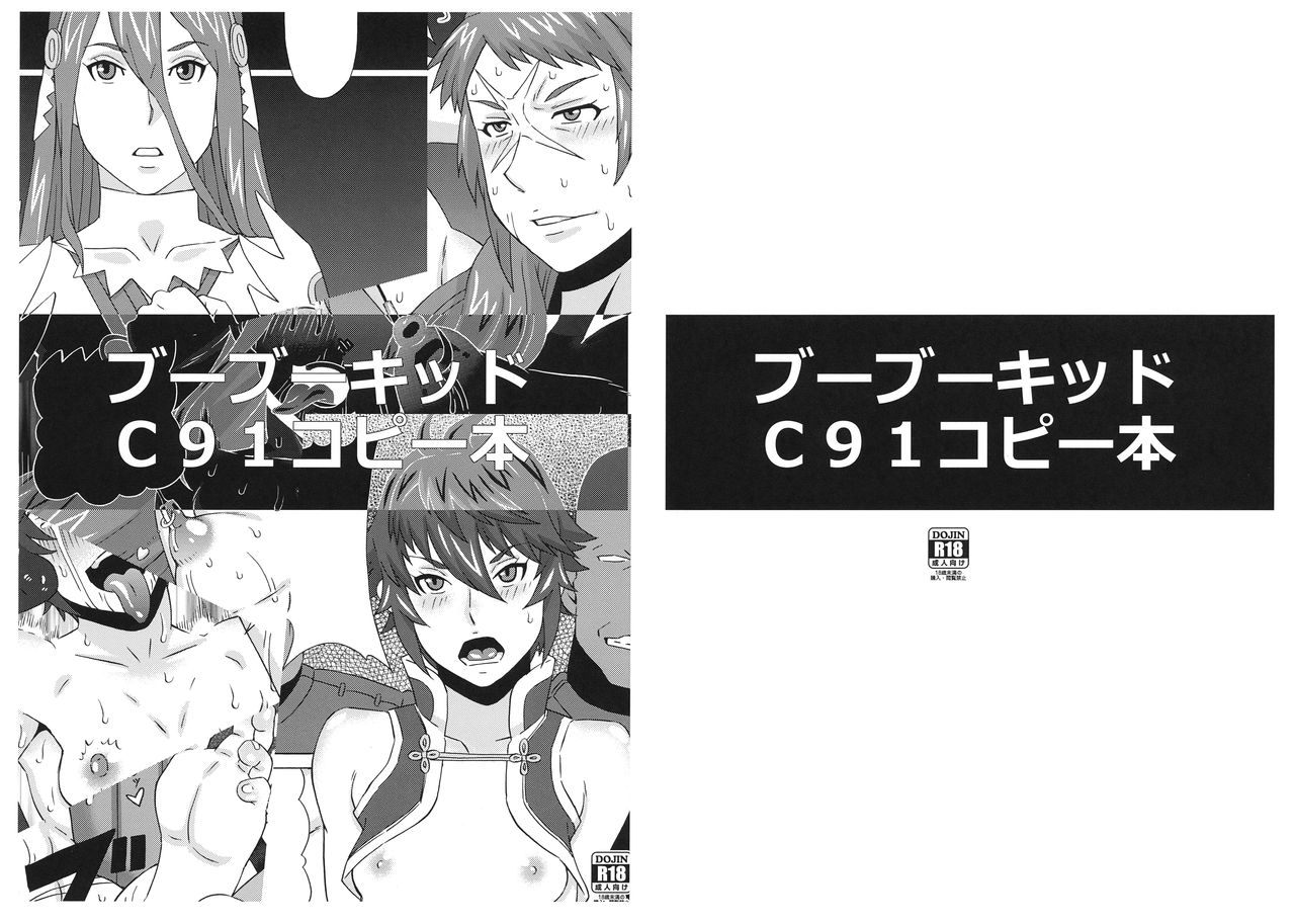 BooBooKid C91 Copybon page 1 full