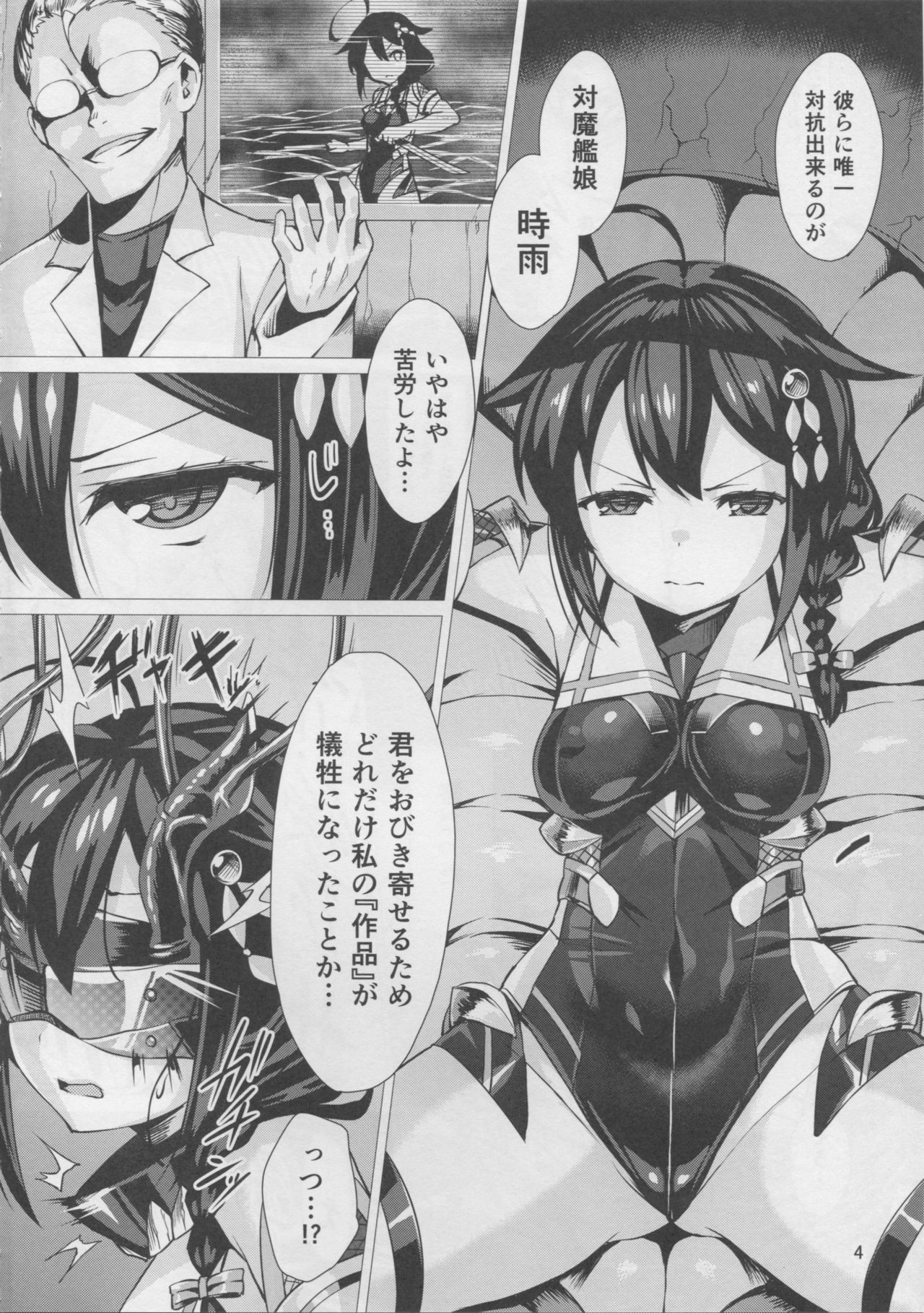 Dorei Shoukan Shigure page 3 full
