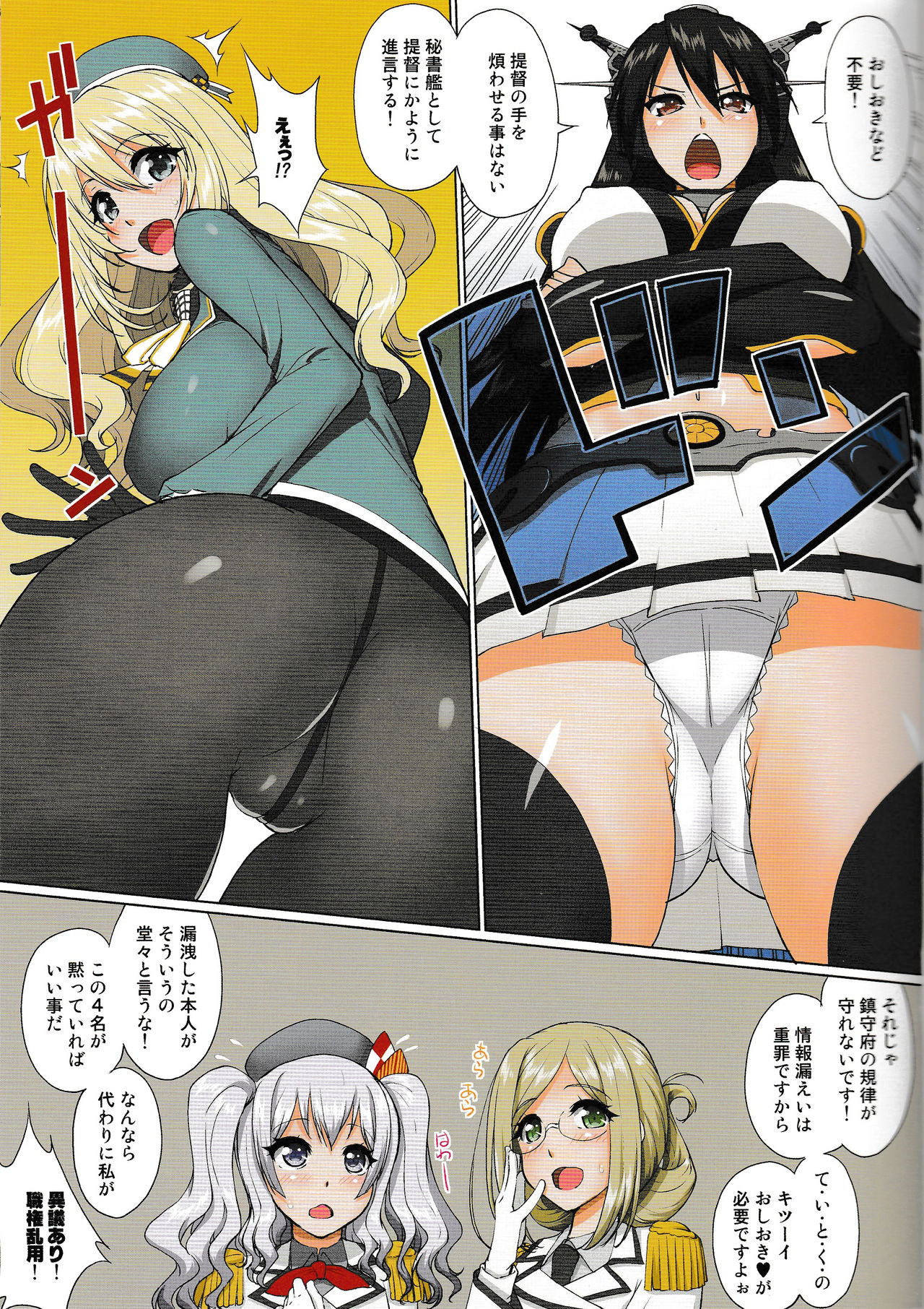 Oshioki Shiteshite Shy na Teitoku page 4 full