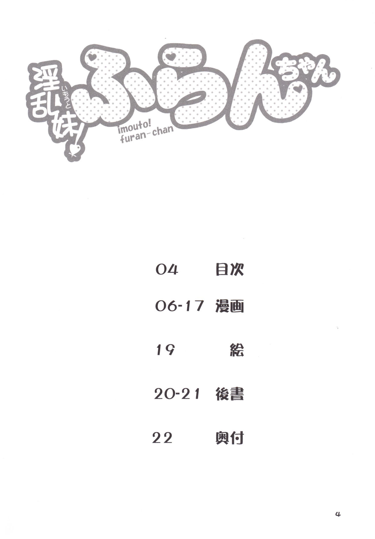 Inran Imouto! Flan-chan page 3 full