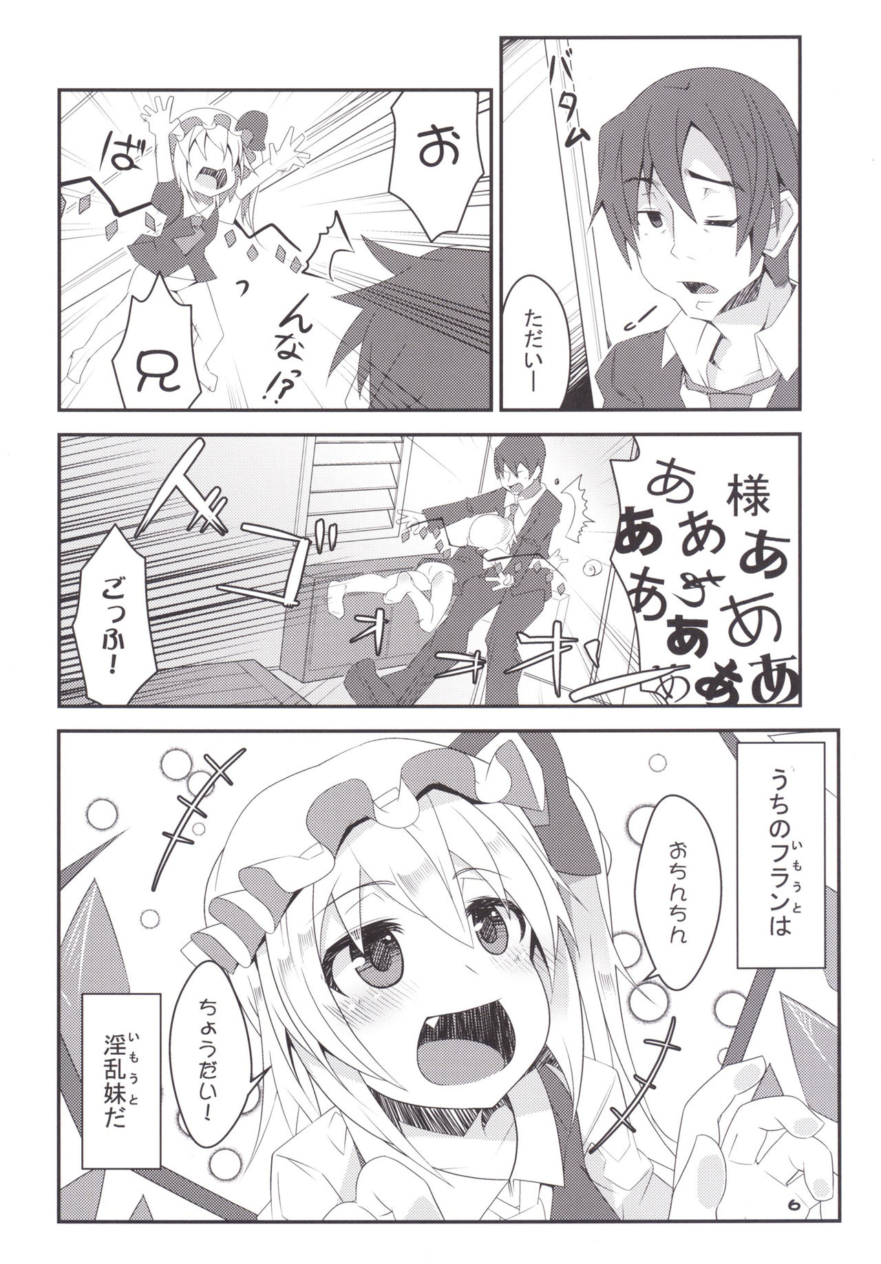 Inran Imouto! Flan-chan page 5 full