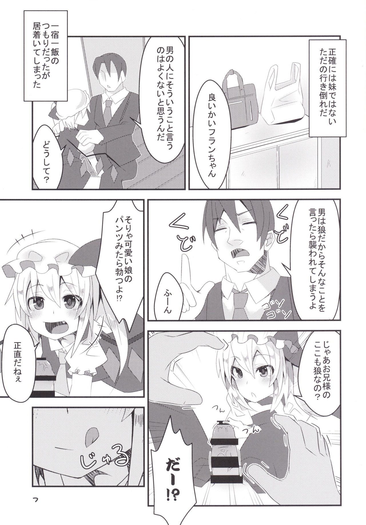 Inran Imouto! Flan-chan page 6 full
