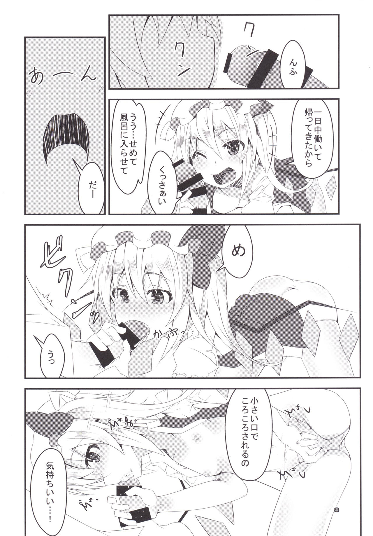 Inran Imouto! Flan-chan page 7 full