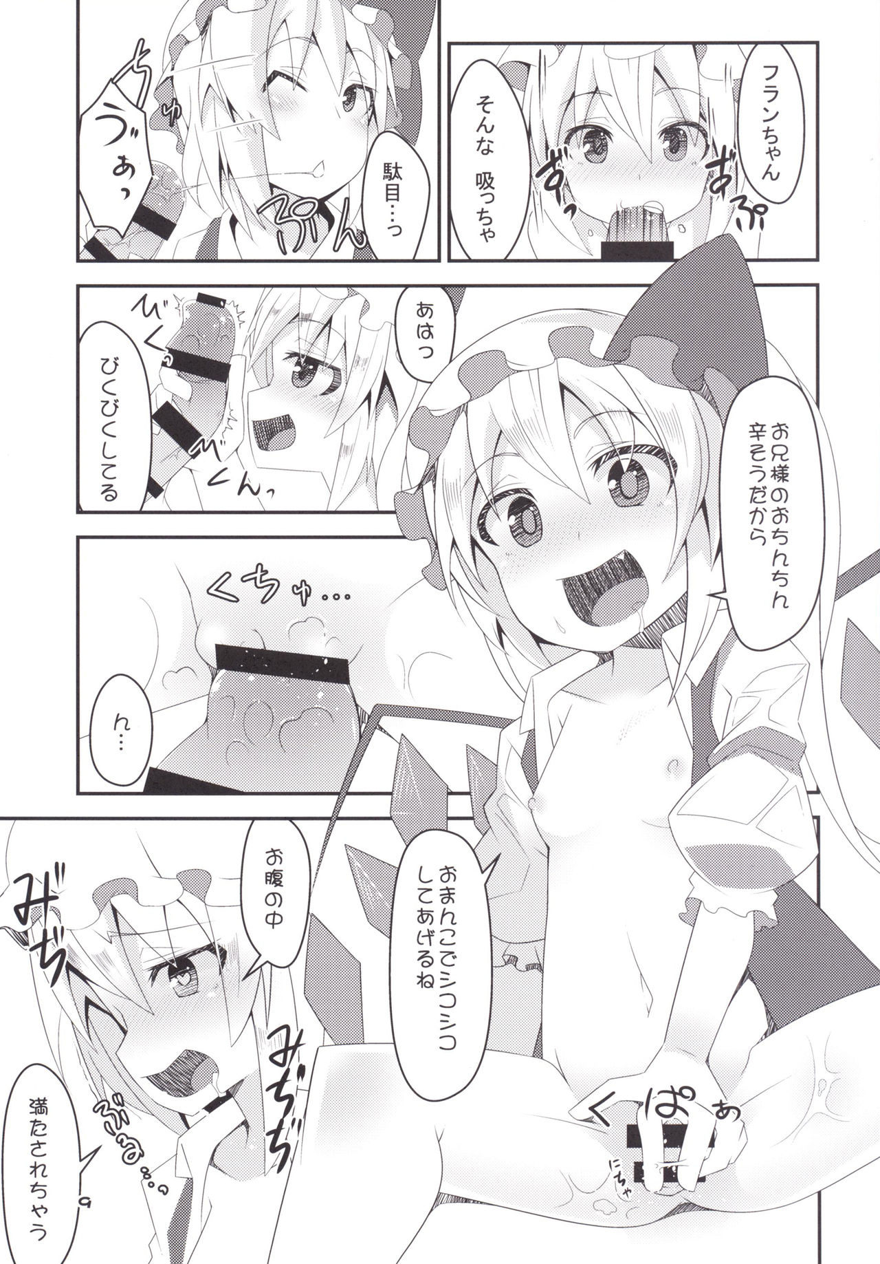 Inran Imouto! Flan-chan page 8 full